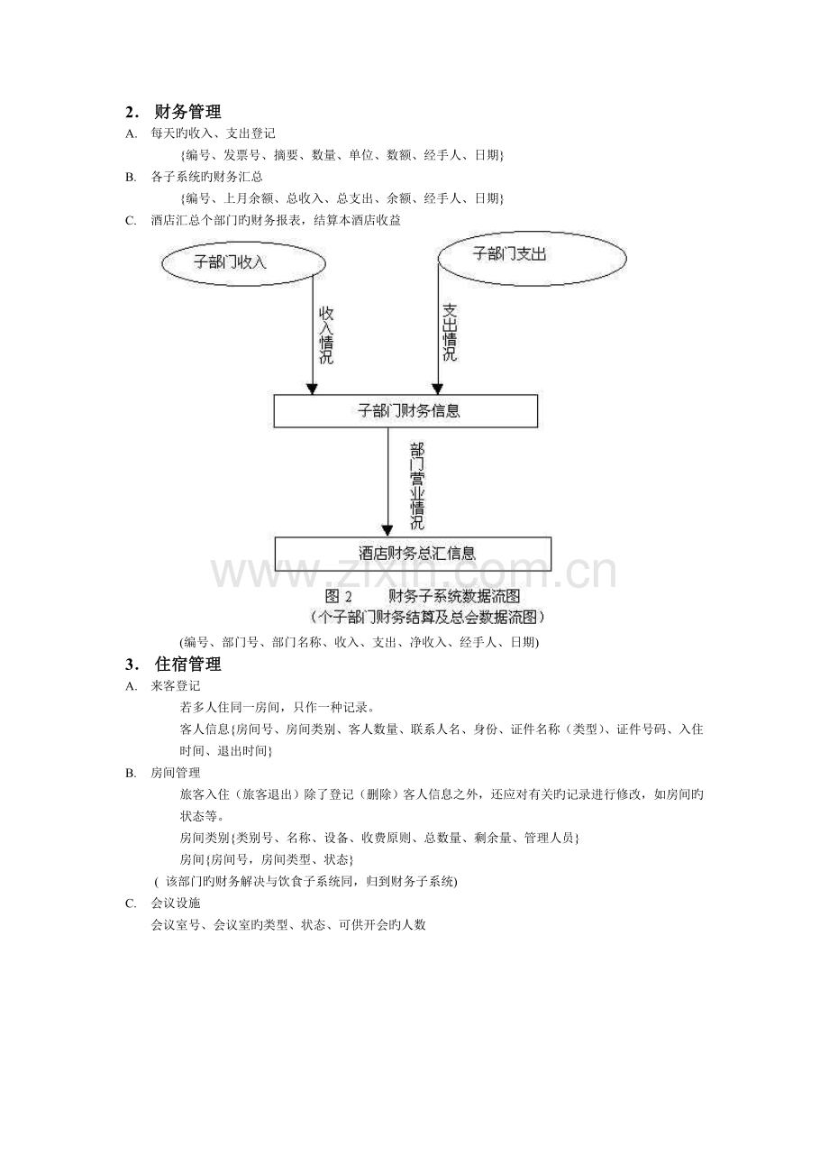 酒店管理系统模块.doc_第3页