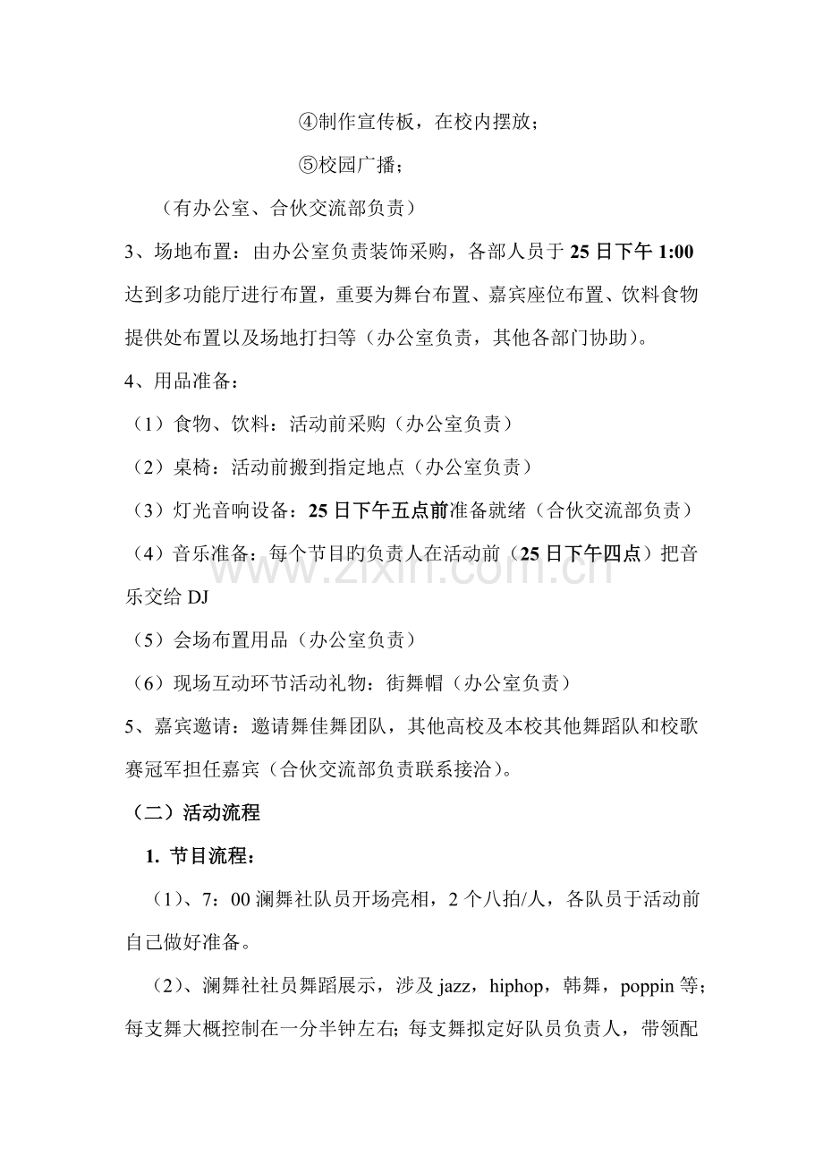 圣诞hiphop文化街舞party策划书.doc_第2页