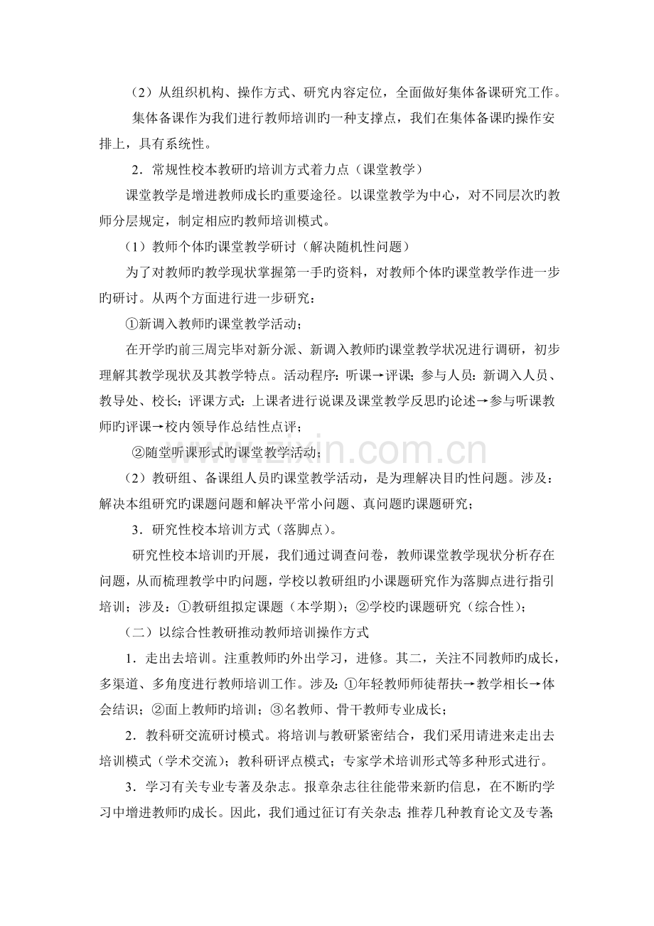 中心小学校本培训计划第一学期.doc_第2页