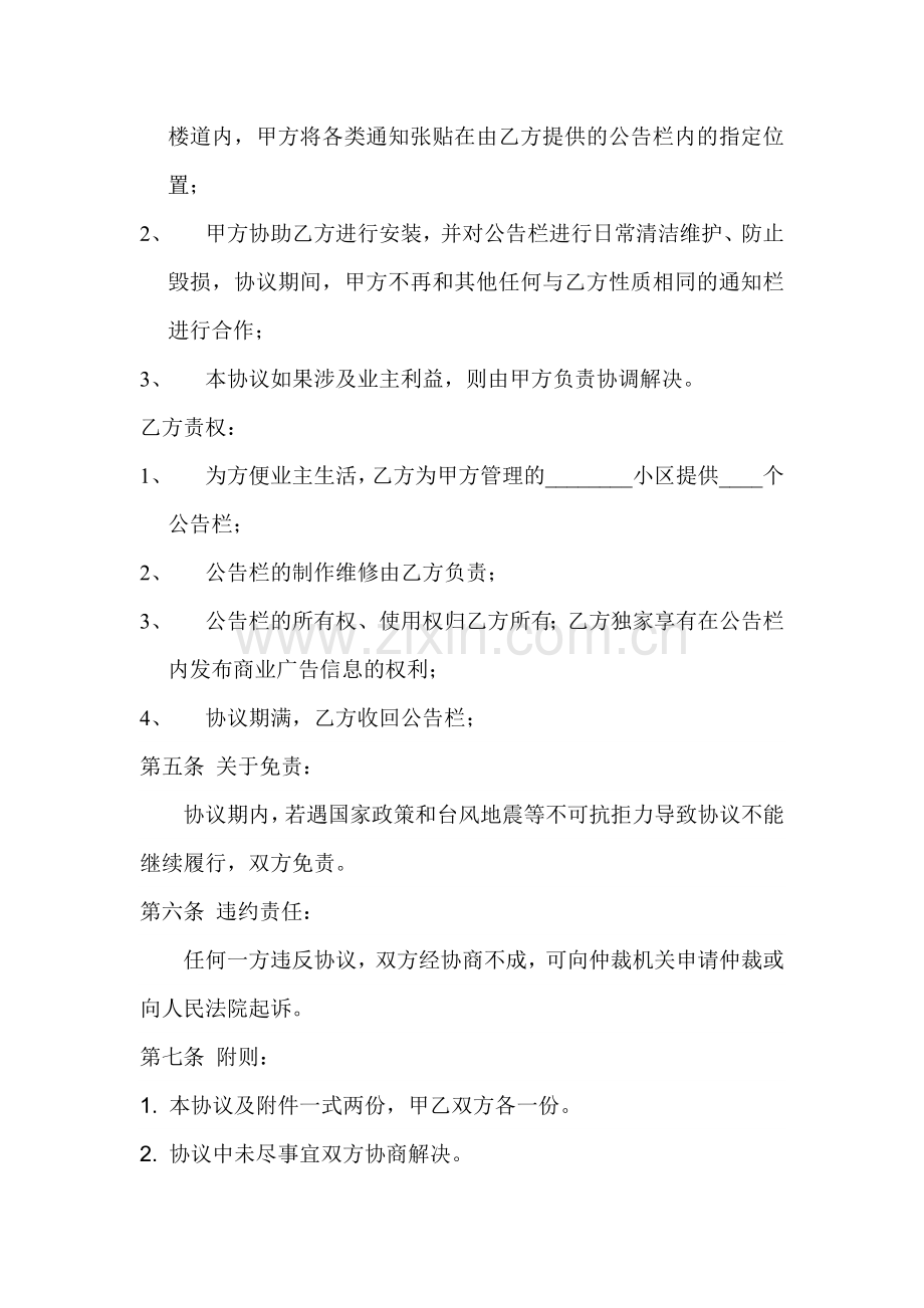 社区公告栏合作协议.doc_第2页