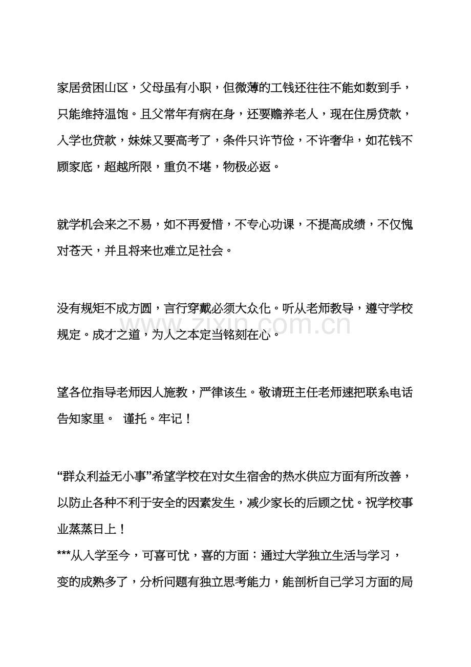 父母作文之幼儿园小班父母寄语.docx_第2页