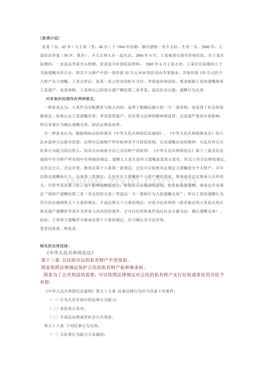 法律案例分析.docx_第1页