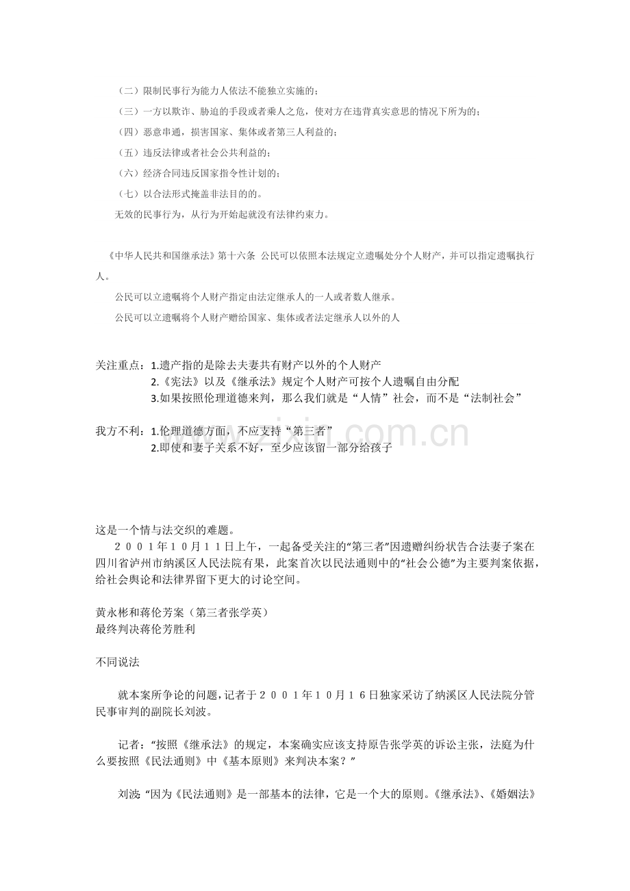 法律案例分析.docx_第2页