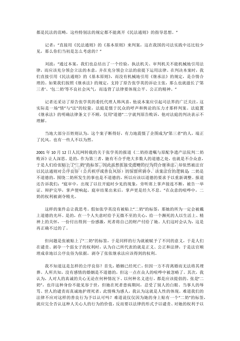 法律案例分析.docx_第3页