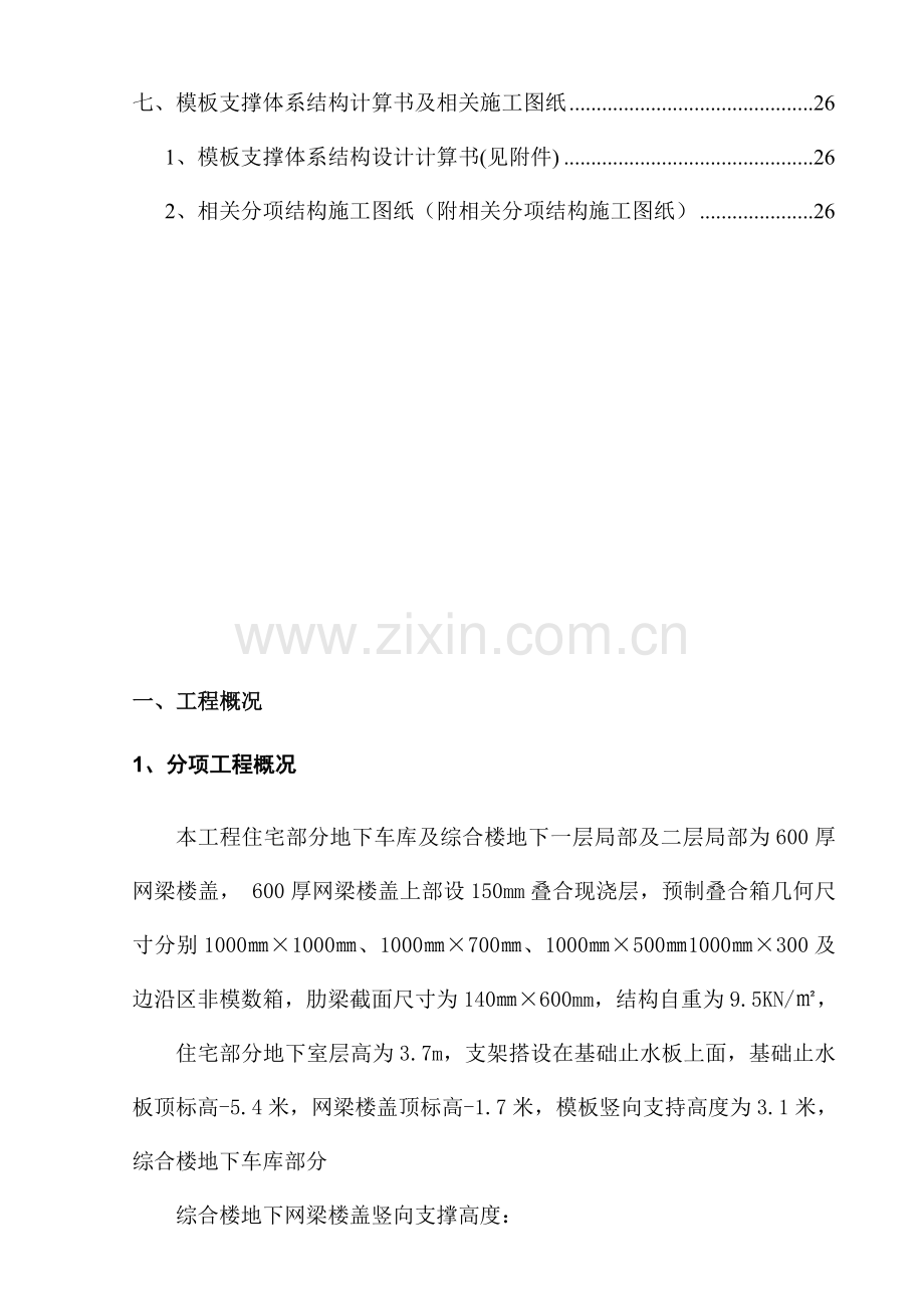 计划专家论证的网梁楼盖梁板模板施工方案.doc_第2页