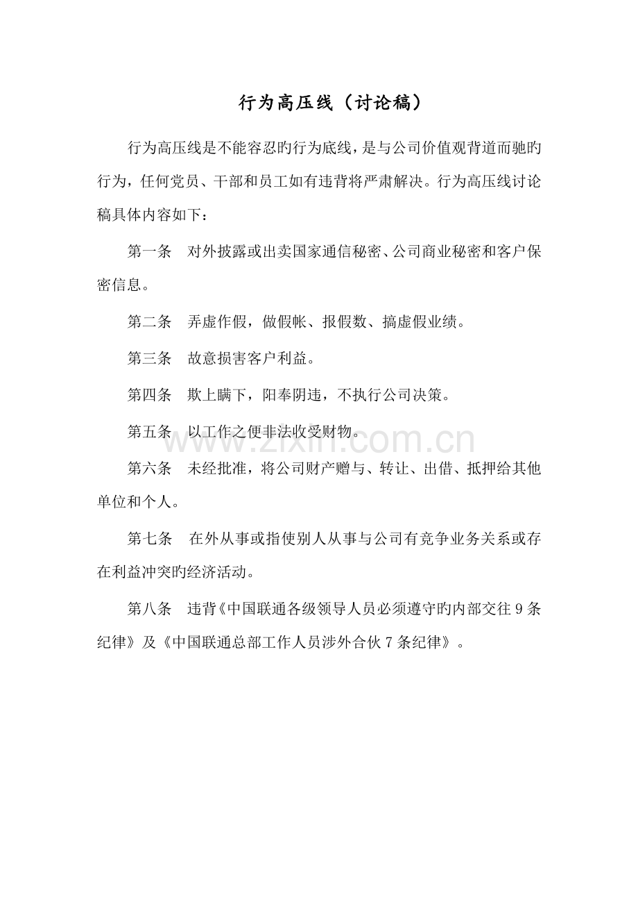 中国联通声誉提升与员工行为准则体系大讨论材料.docx_第2页