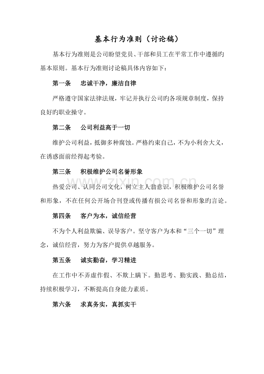 中国联通声誉提升与员工行为准则体系大讨论材料.docx_第3页