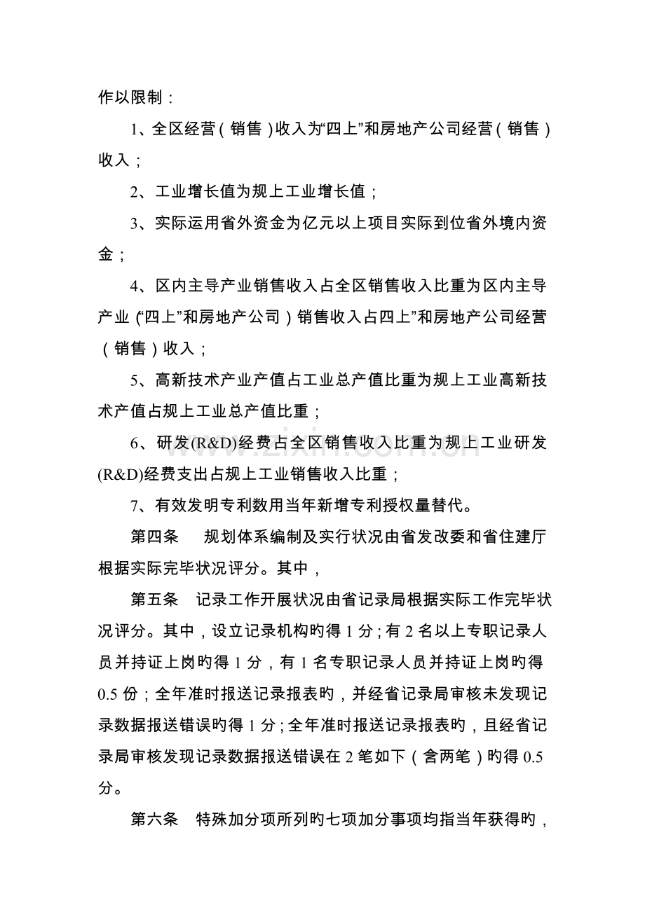 安徽省开发区考核评价实施细则.doc_第2页