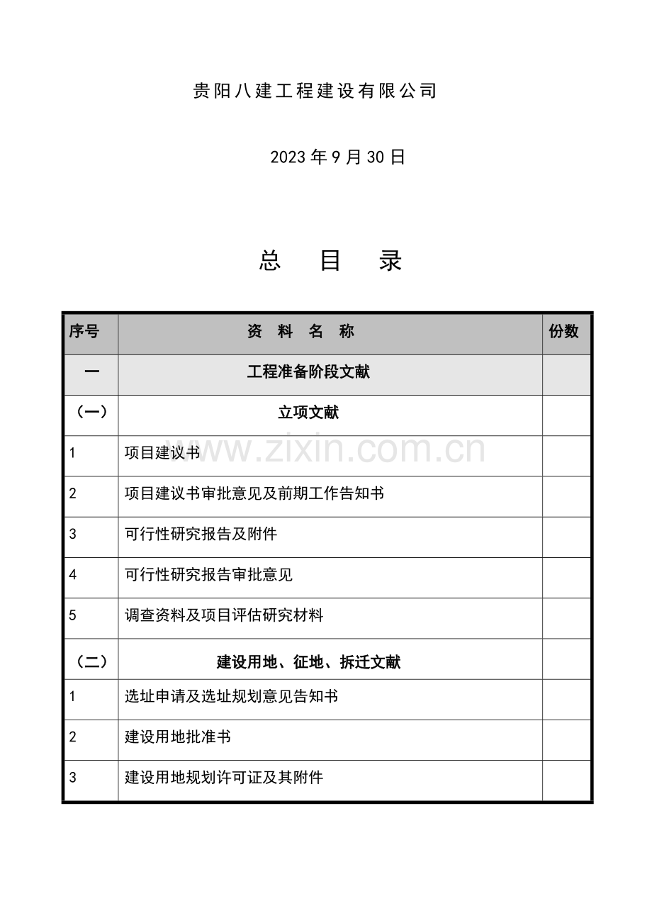 建设工程竣工资料.doc_第2页