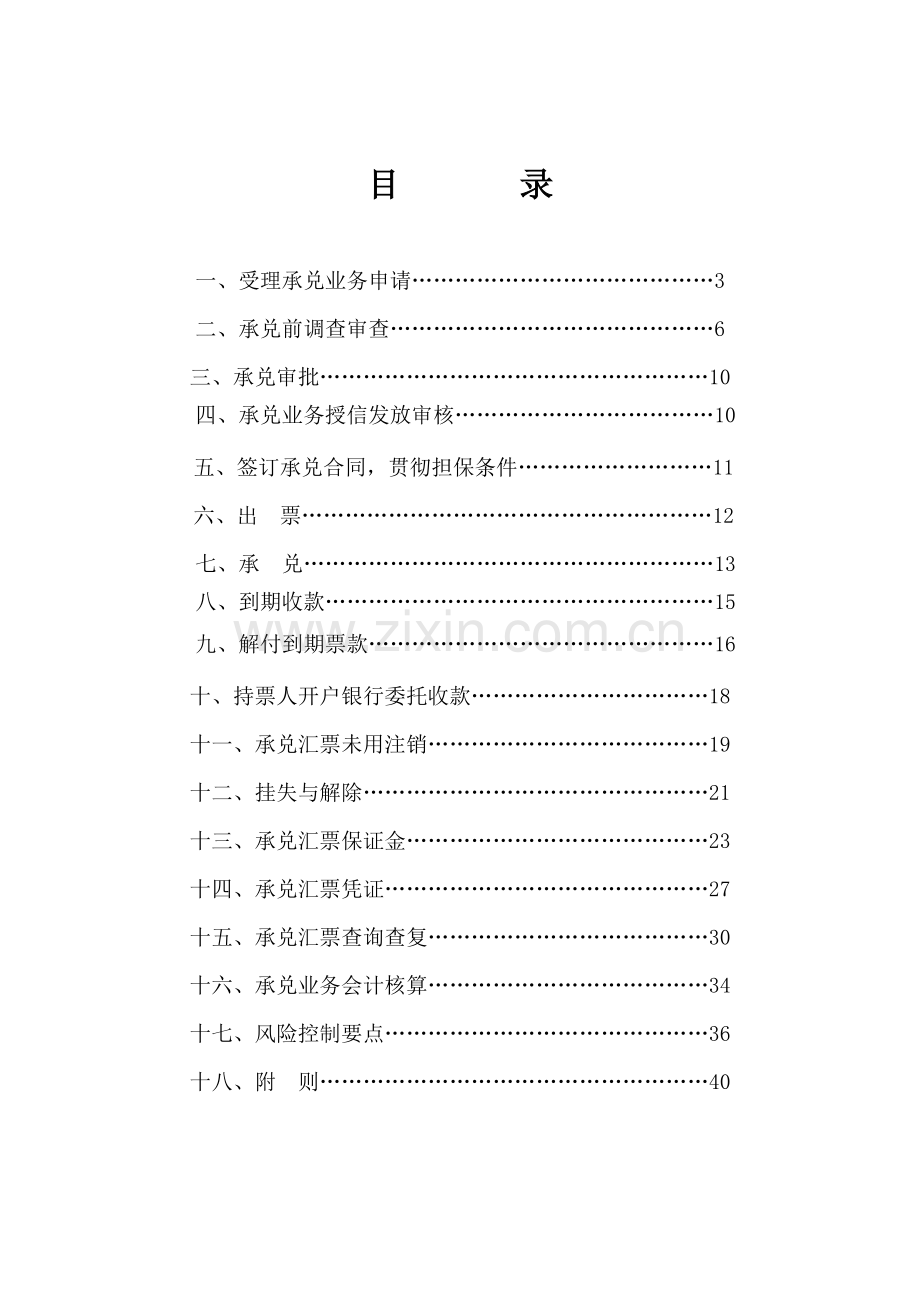 中国银行股份有限公司河南省分行银行承兑汇票承兑业务操作规程.doc_第2页