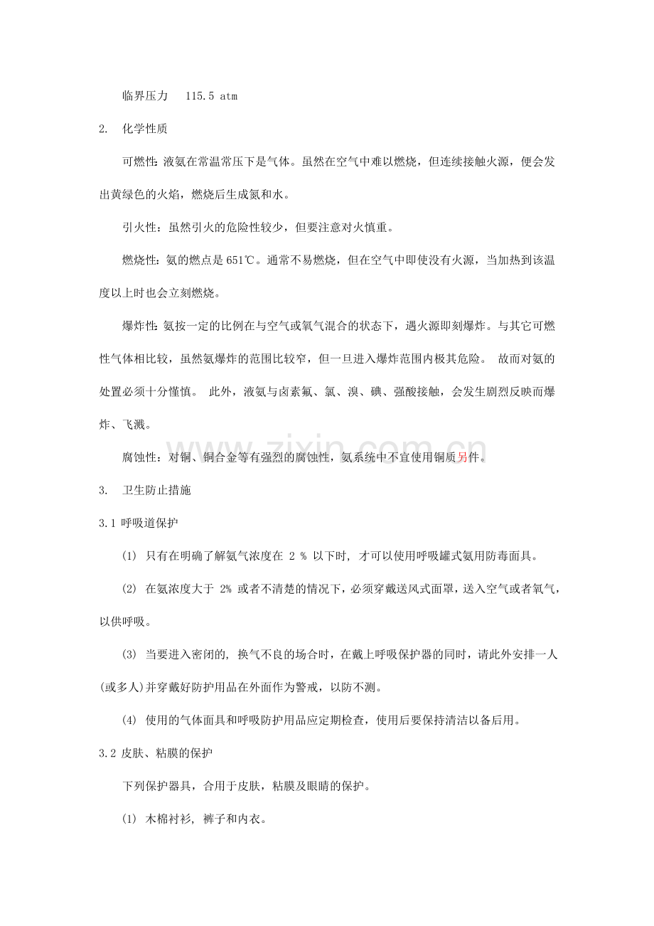 规程相关脱销部分.doc_第2页