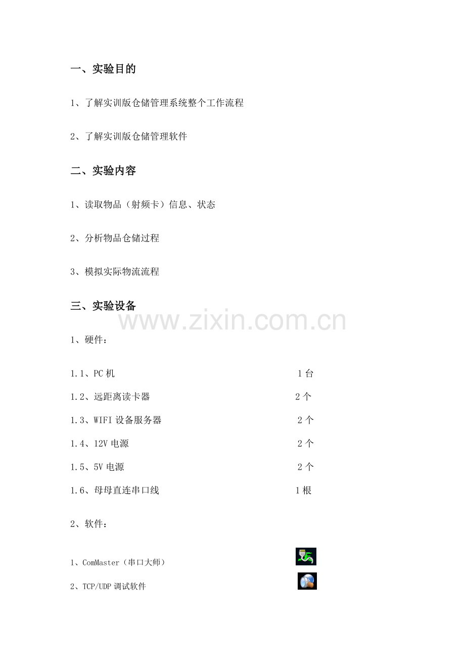 物流仓储管理系统实验指导书.doc_第2页