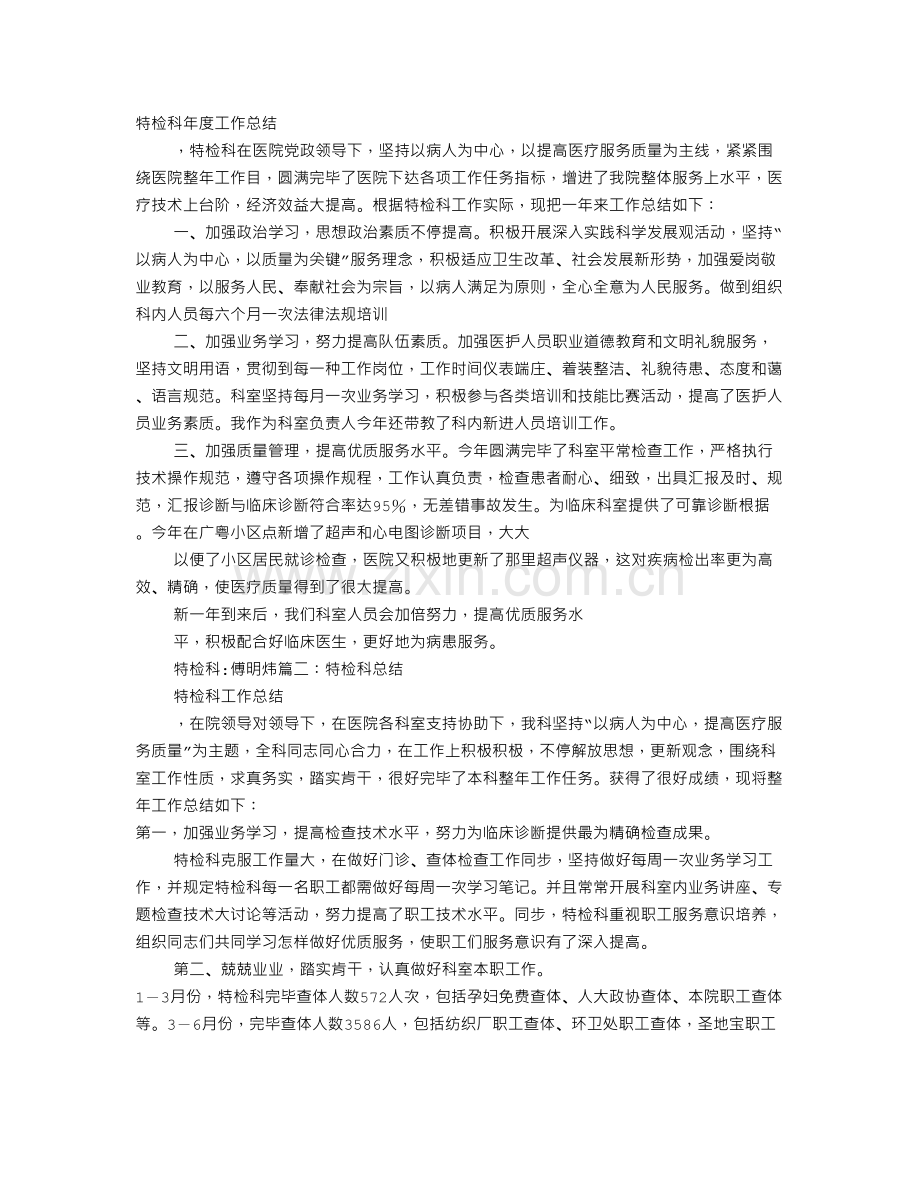 医院特检科年终总结.doc_第1页