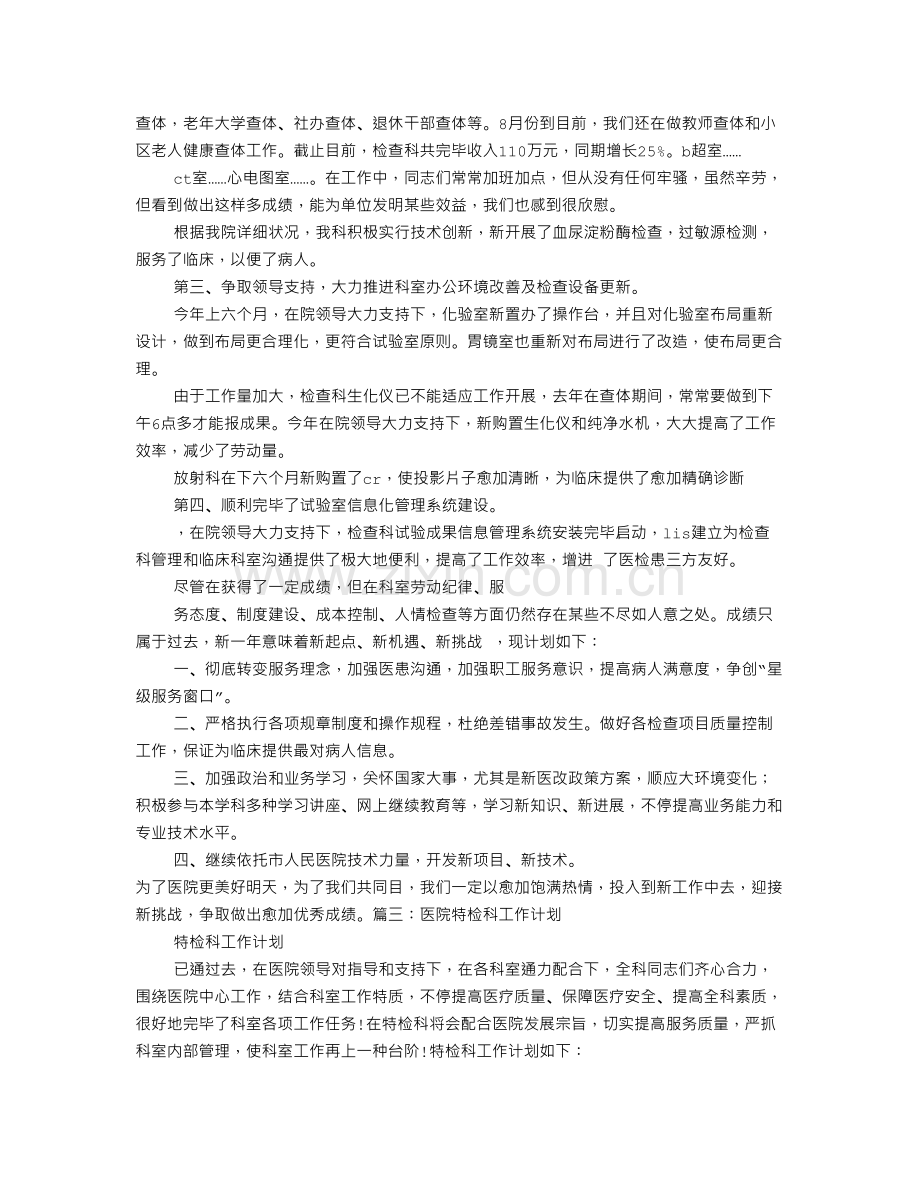 医院特检科年终总结.doc_第2页