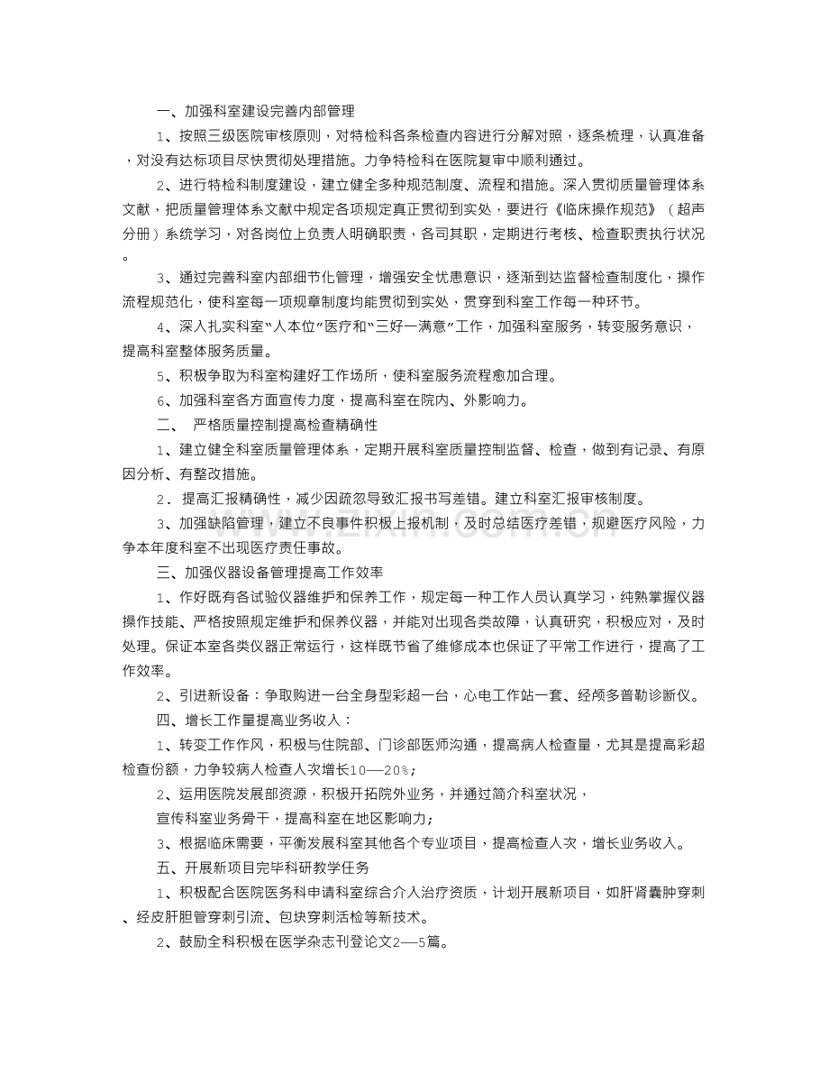 医院特检科年终总结.doc_第3页