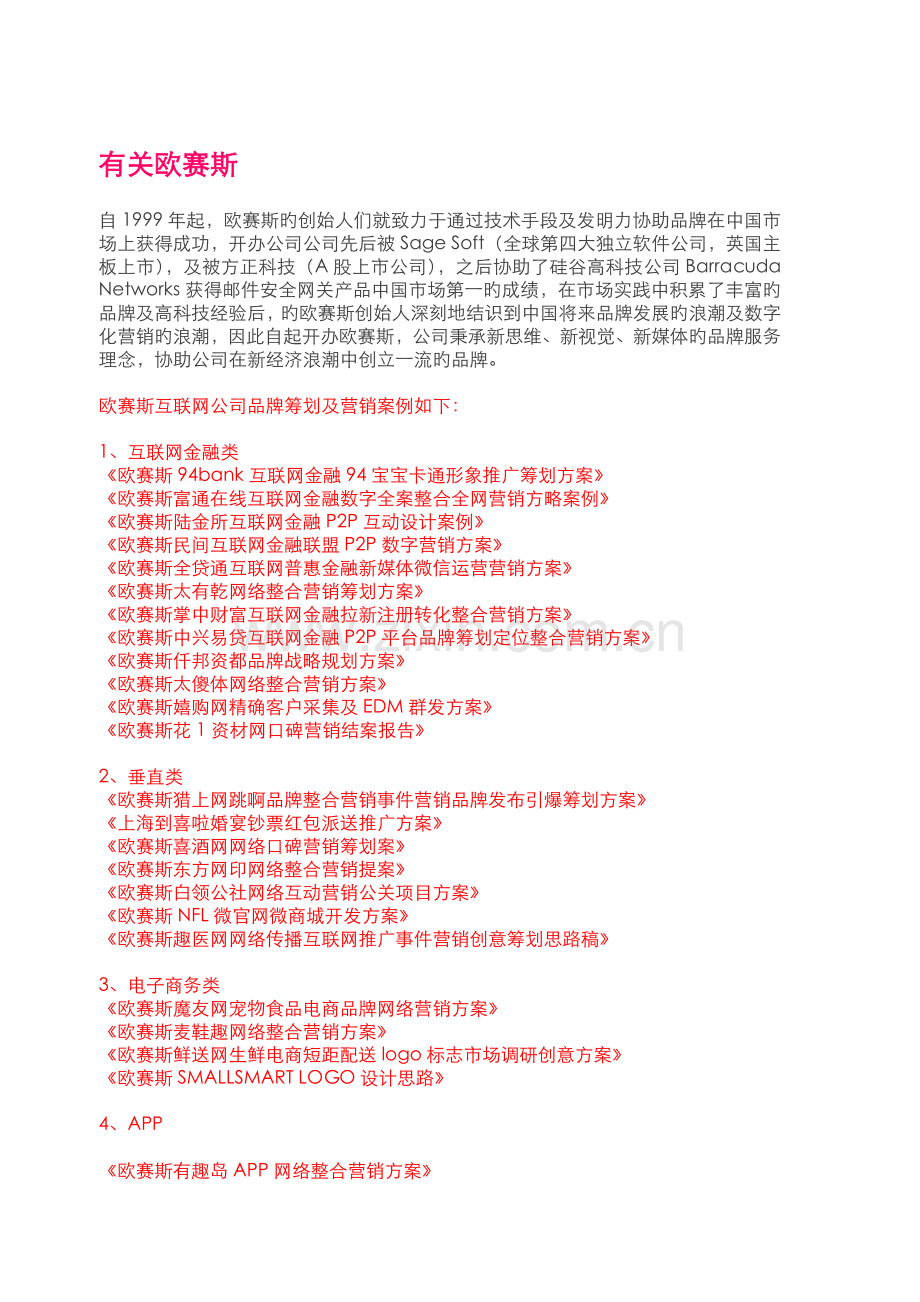 中国互联网APP产品提升品牌形象广告策划营销策划公司排行榜.doc_第1页