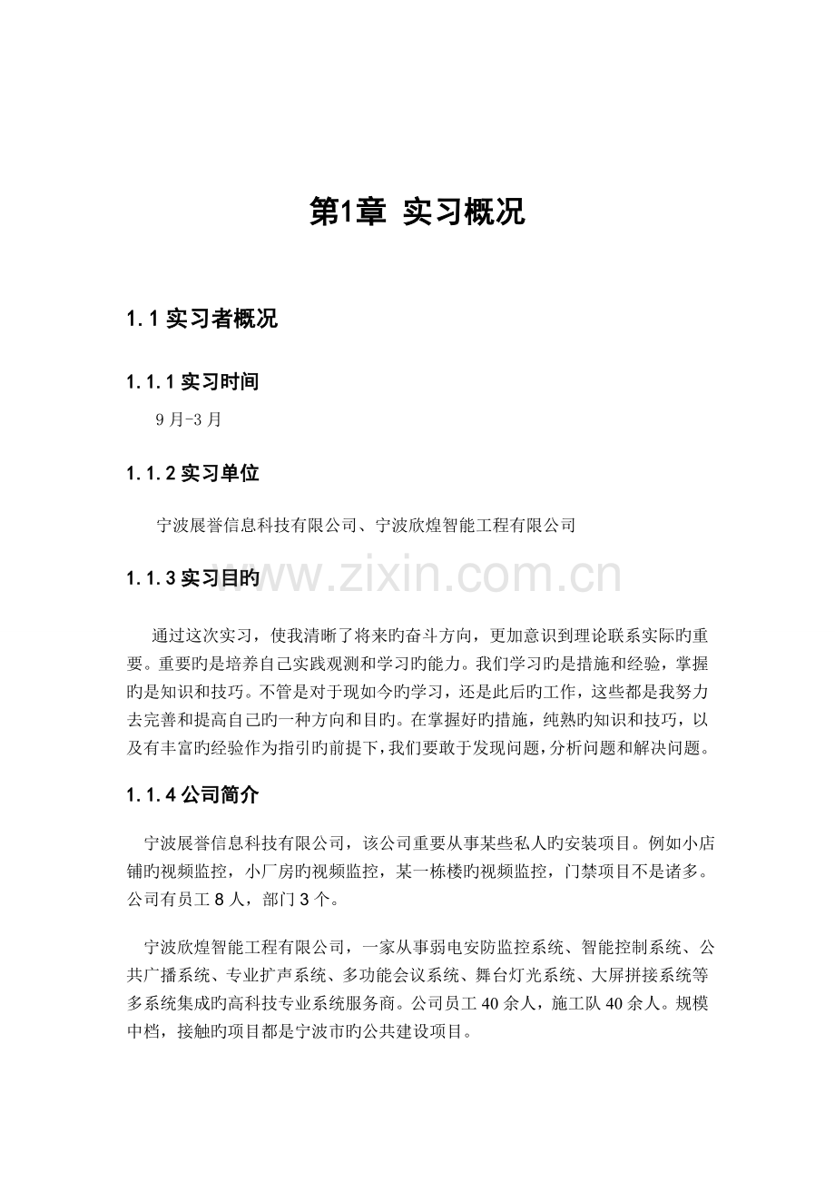 智能化专业实习总结.doc_第2页