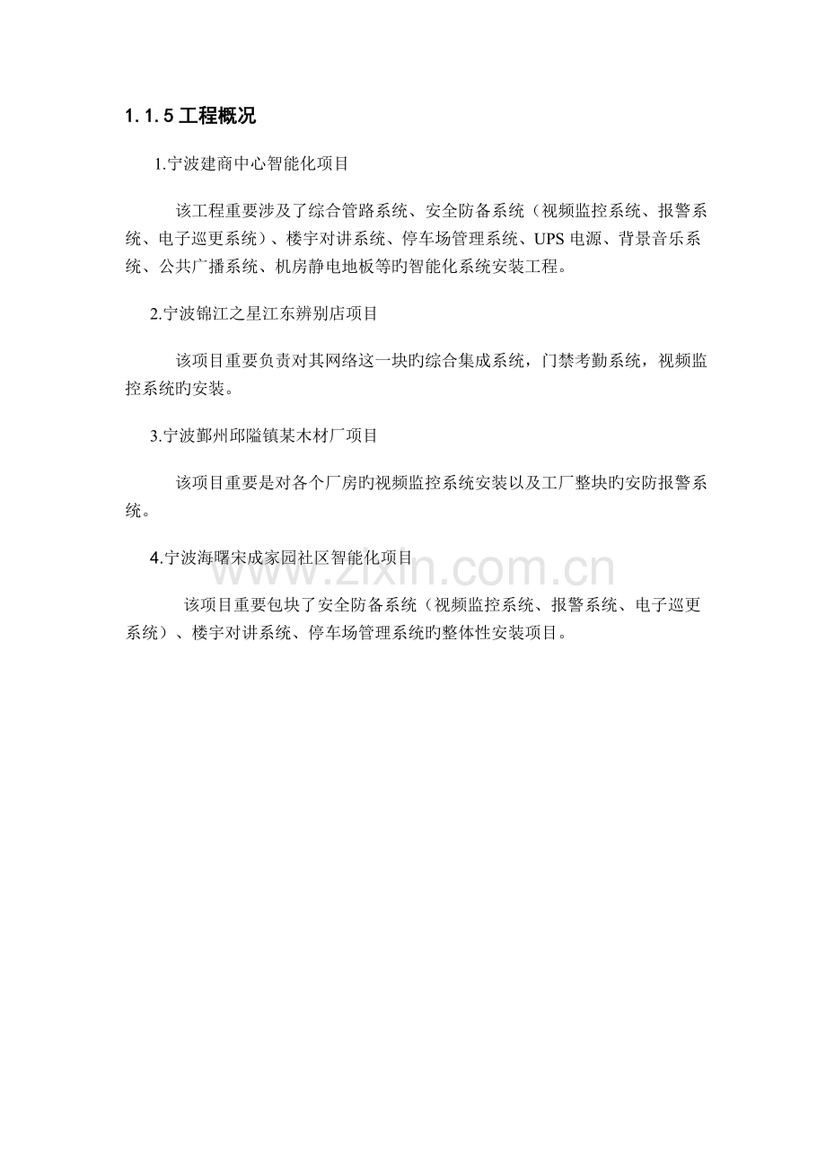 智能化专业实习总结.doc_第3页