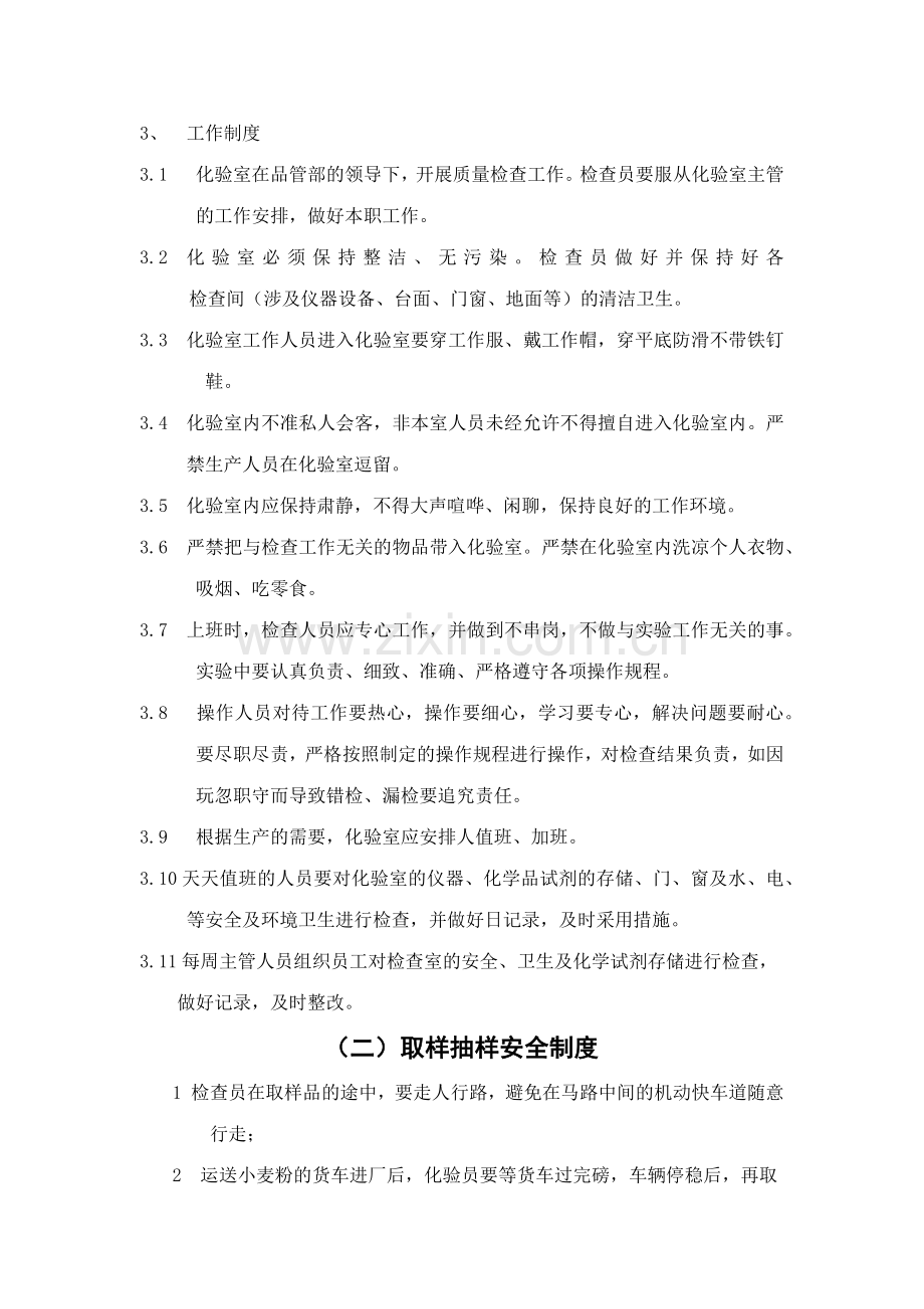 品管部安全管理制度.docx_第3页