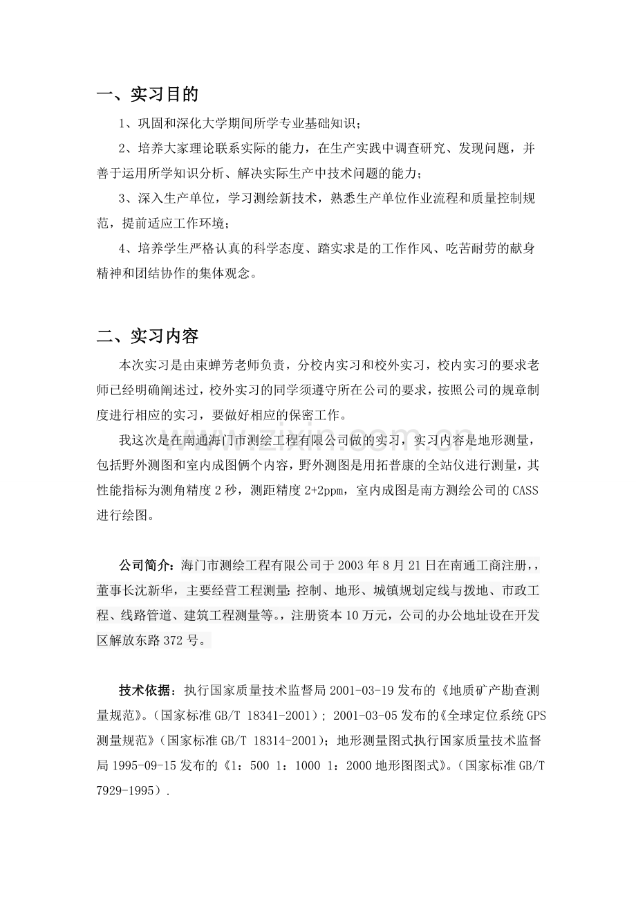 测绘地形测量生产实习报告.doc_第2页