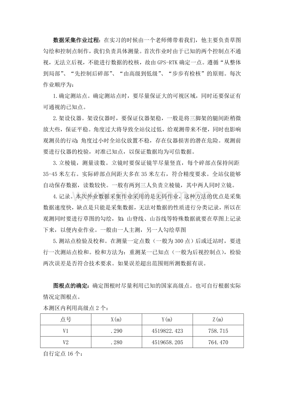 测绘地形测量生产实习报告.doc_第3页