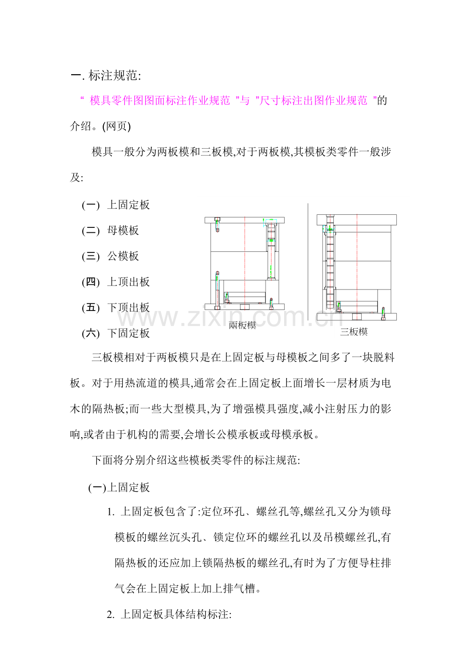 范本类标注规范及布图.doc_第1页