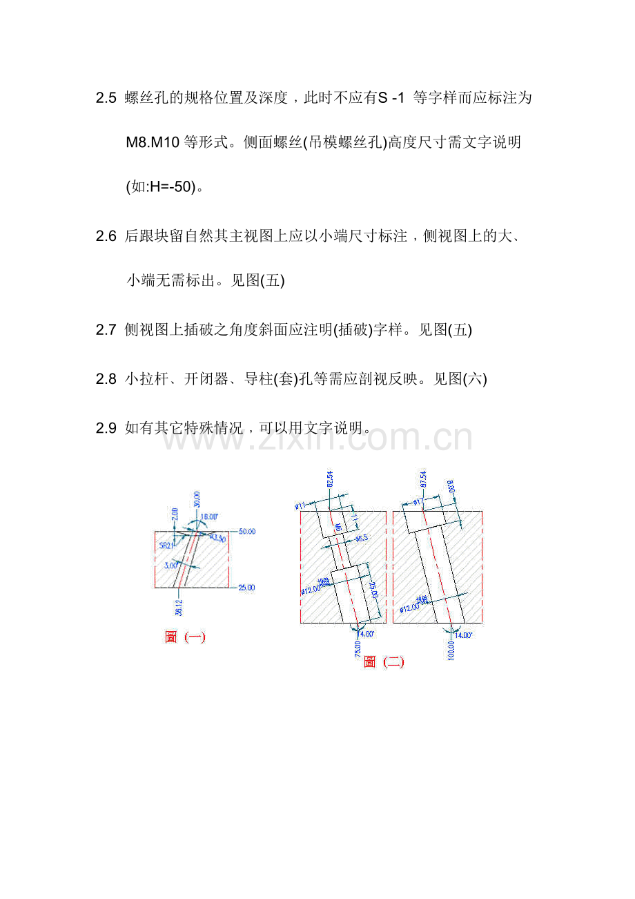 范本类标注规范及布图.doc_第3页