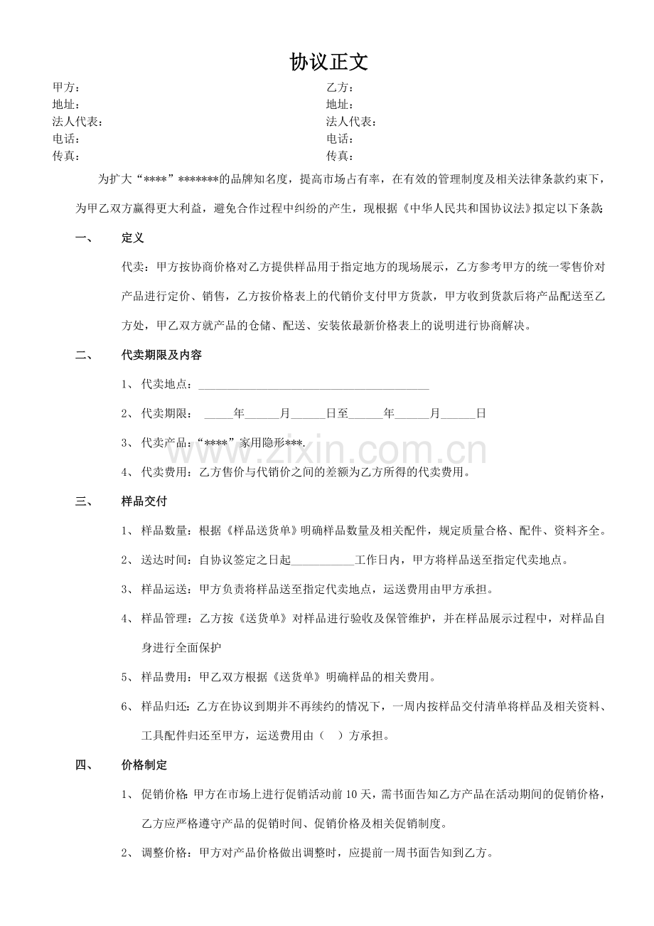 代卖合作协议书.doc_第2页