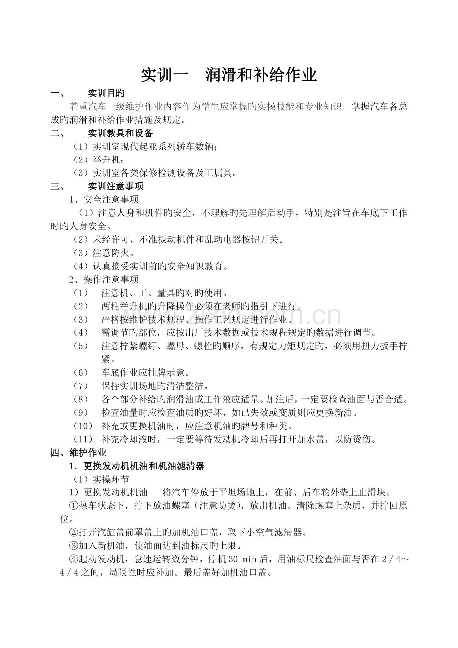 汽车维护和保养实训指导书.doc_第2页