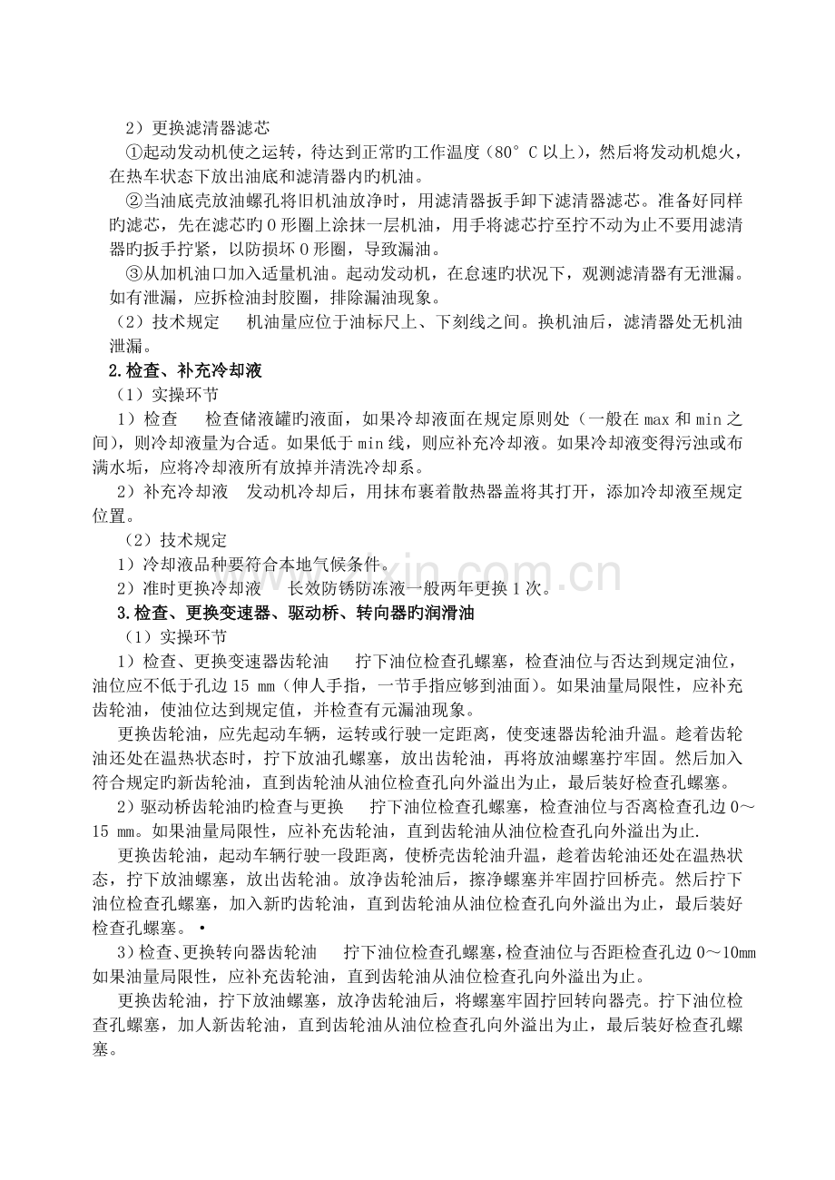 汽车维护和保养实训指导书.doc_第3页