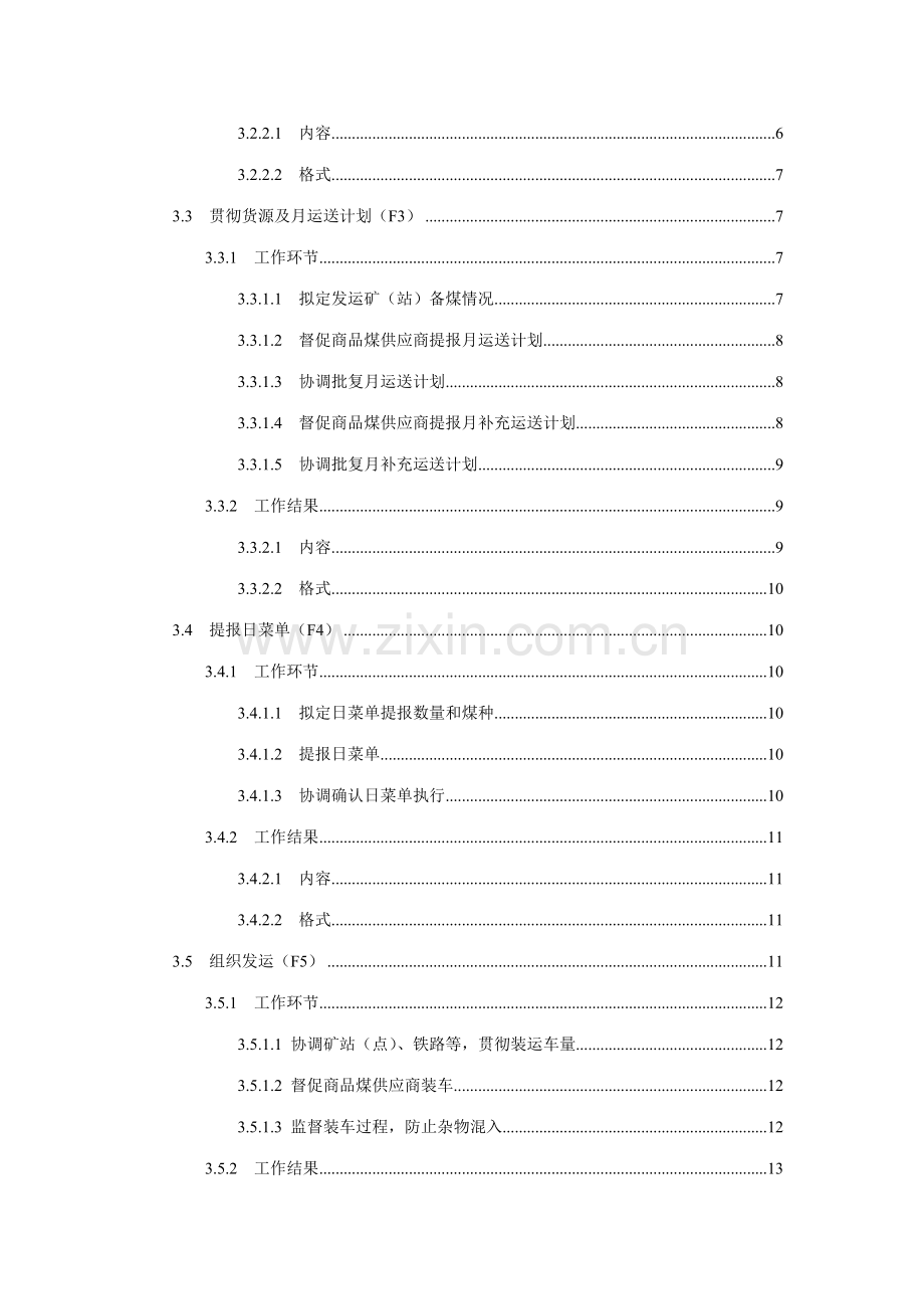 华储煤炭业务手册.doc_第3页