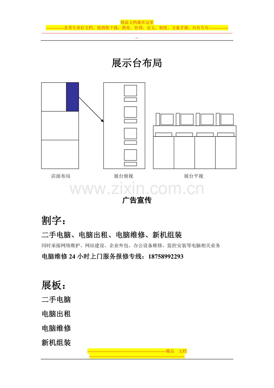 电脑业务合作协议.doc_第3页