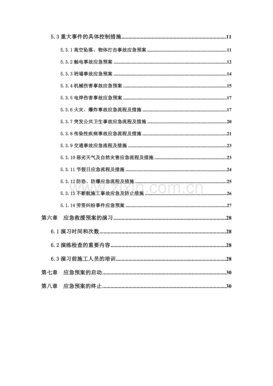 建筑工程应急预案.doc_第2页