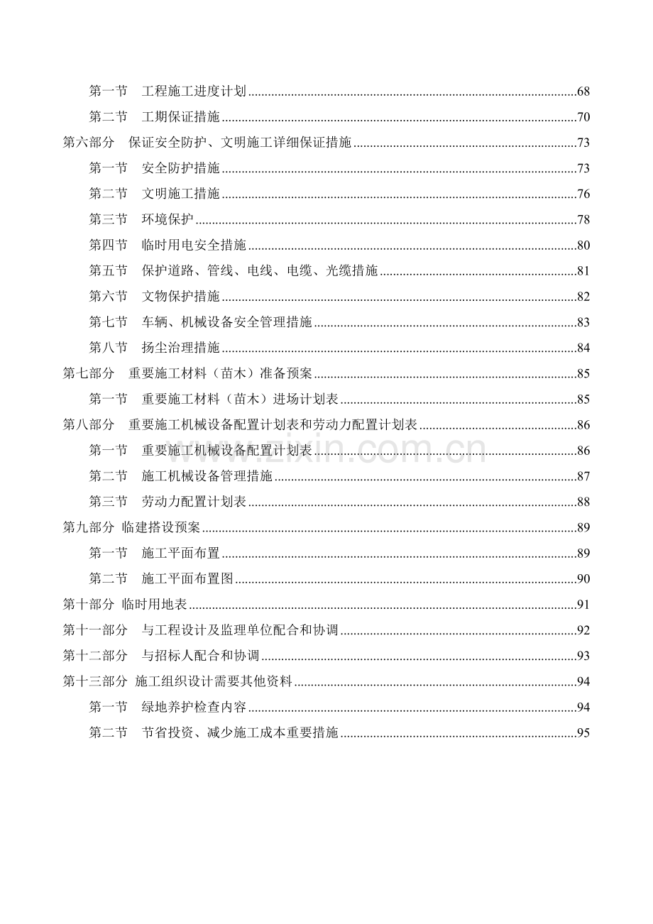 完整园林绿化施工组织设计方案.doc_第2页