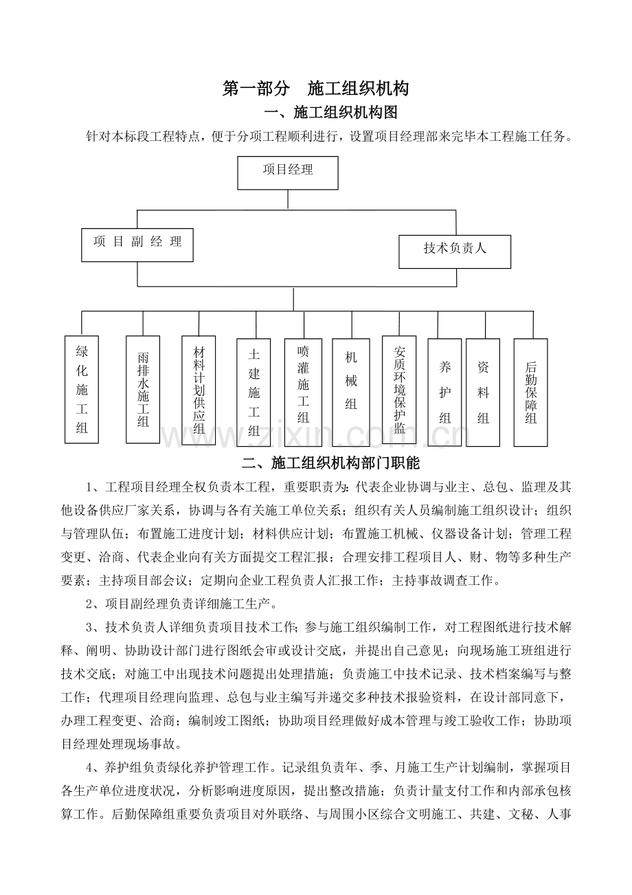 完整园林绿化施工组织设计方案.doc_第3页