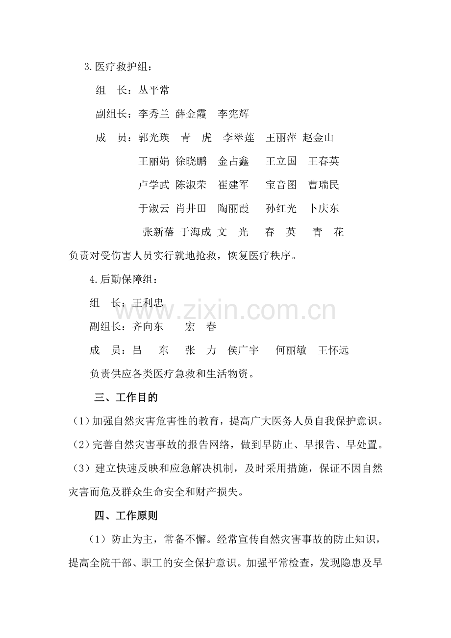 医院防灾与突发公共卫生事件应急管理手册.doc_第3页