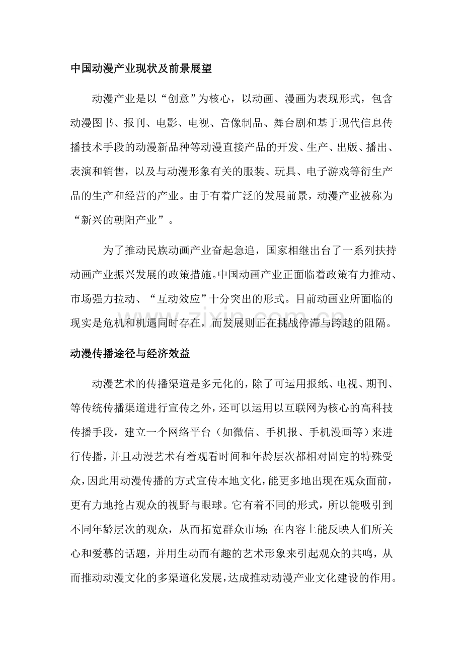 动漫项目可行性报告.doc_第2页