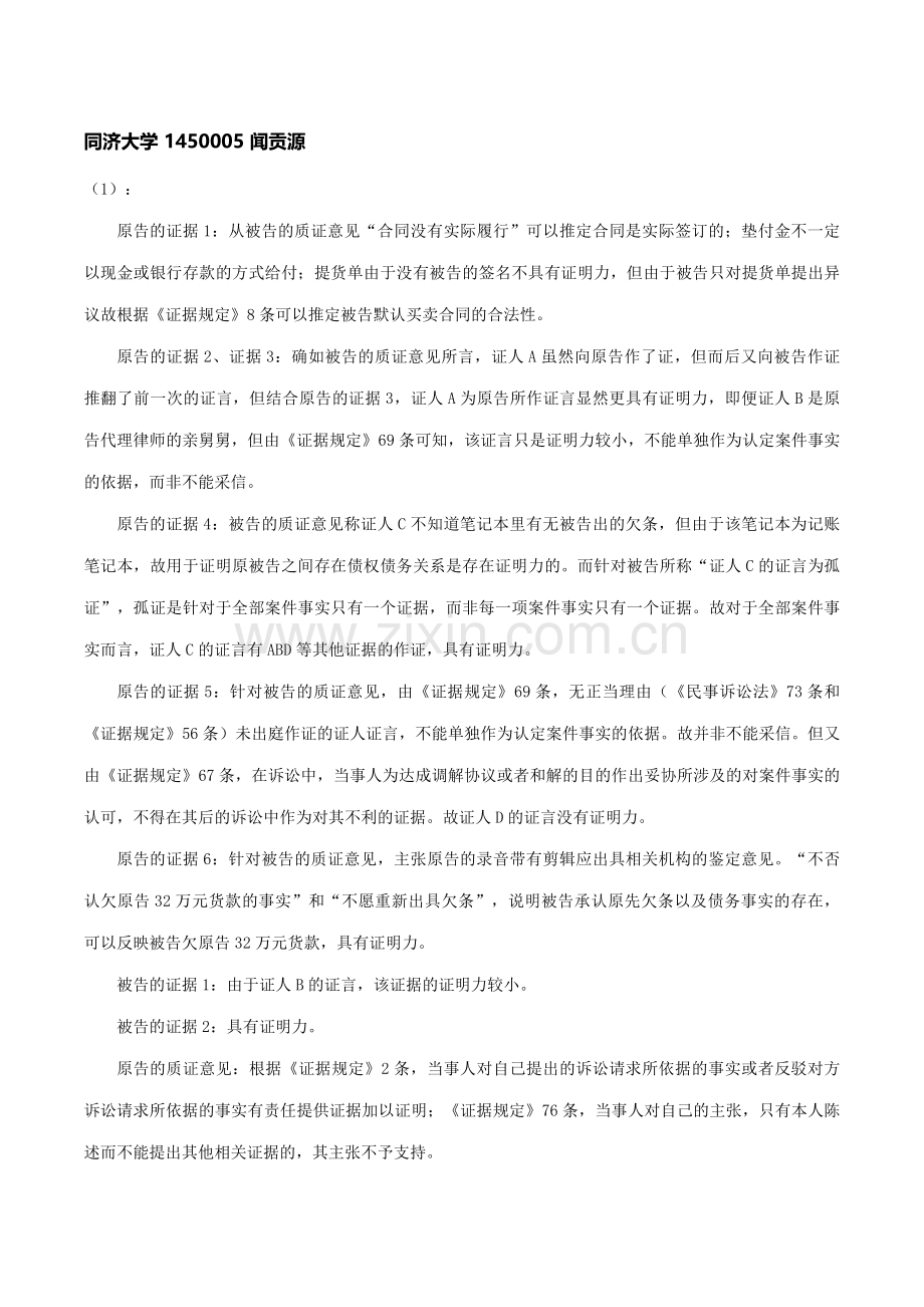 证据案例新版.docx_第3页