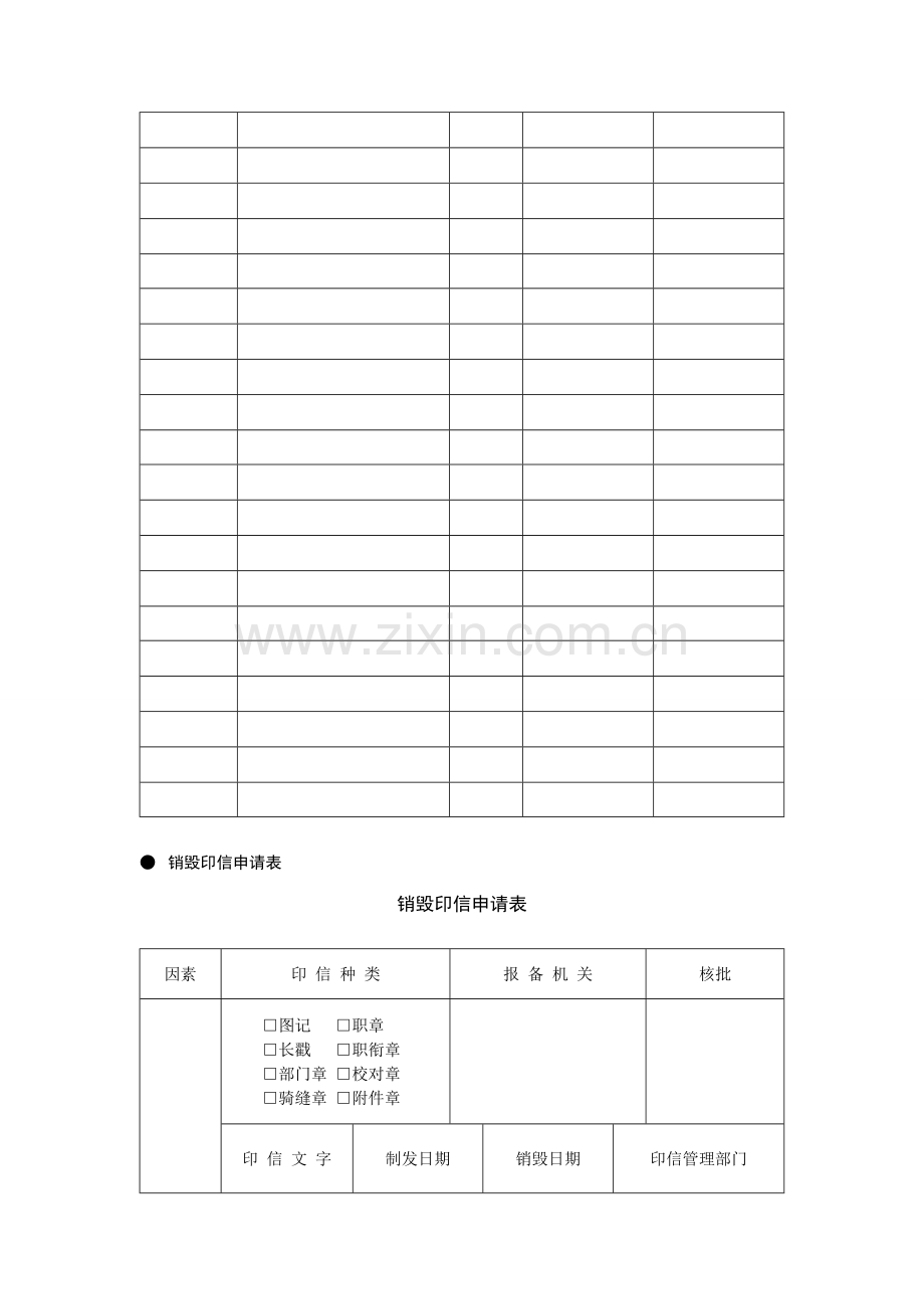 印章管理常用表格.doc_第2页