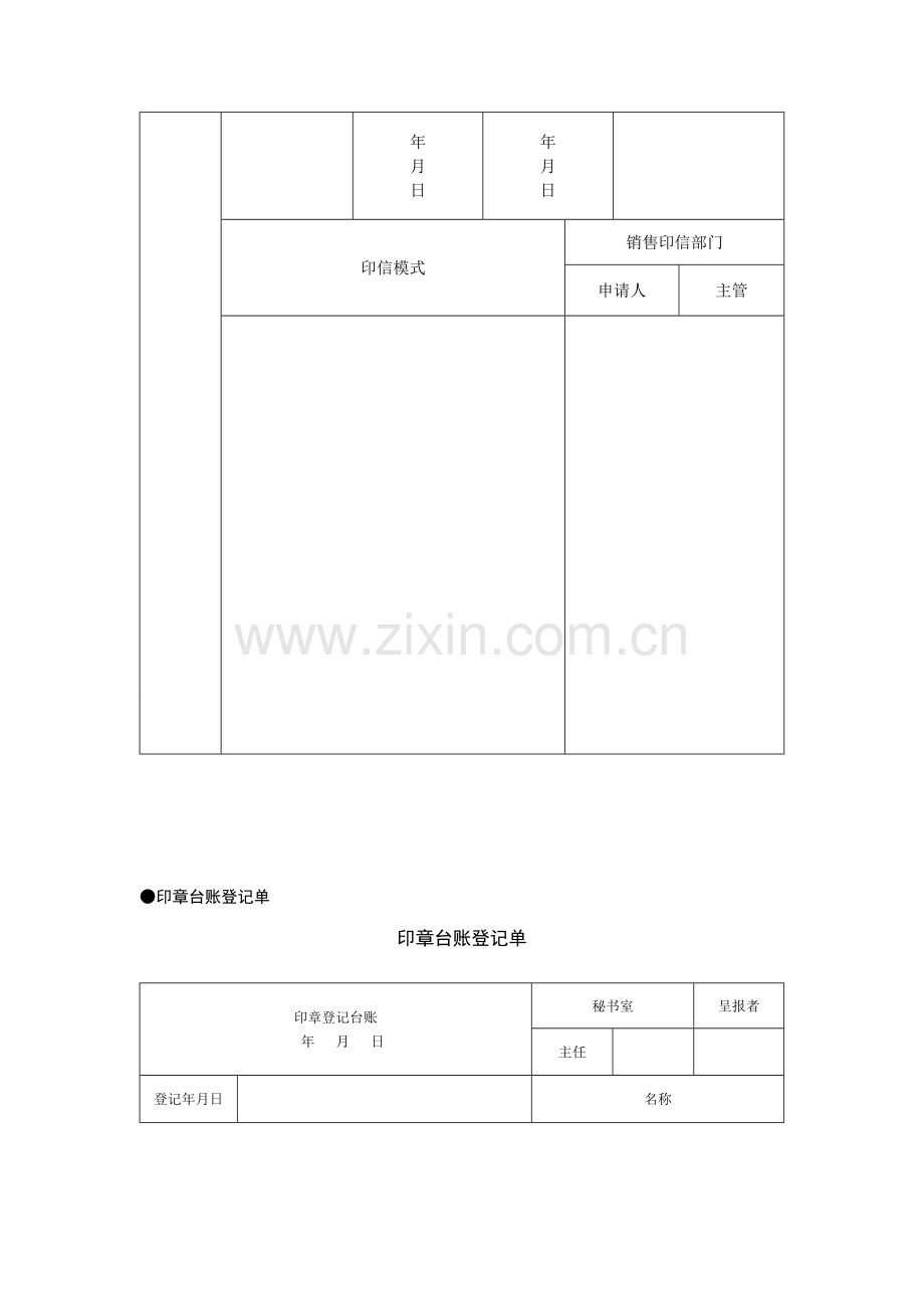 印章管理常用表格.doc_第3页