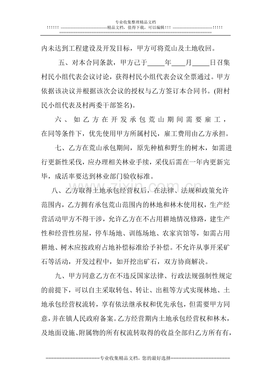 荒山承包合同.doc_第2页