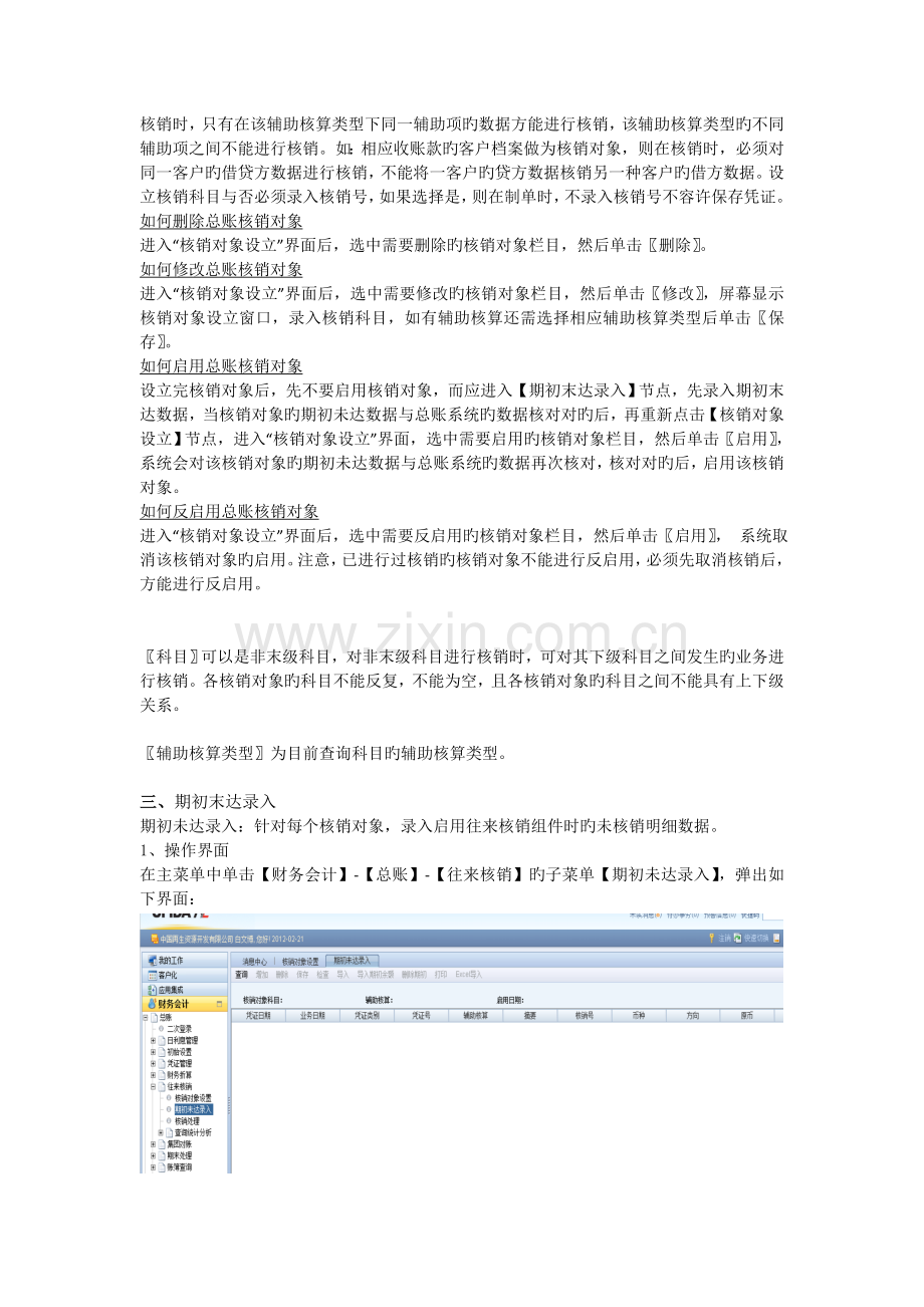 往来核销功能操作手册.doc_第2页
