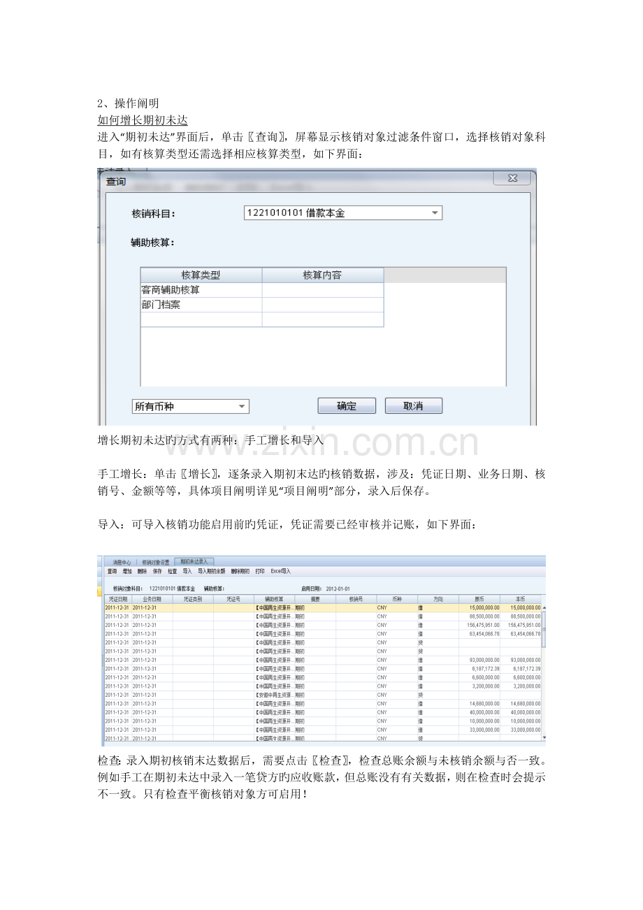 往来核销功能操作手册.doc_第3页