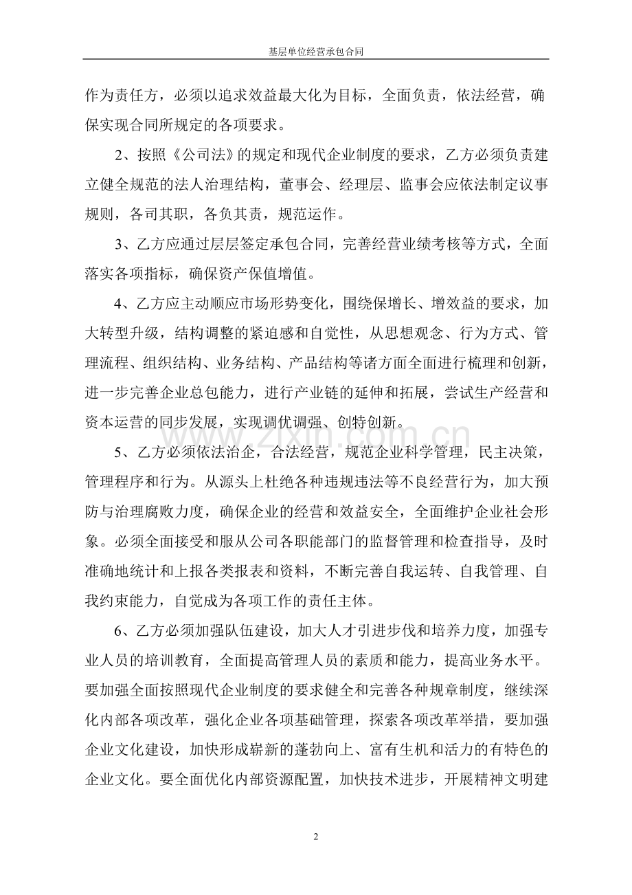 资产委托经营合同.docx_第2页