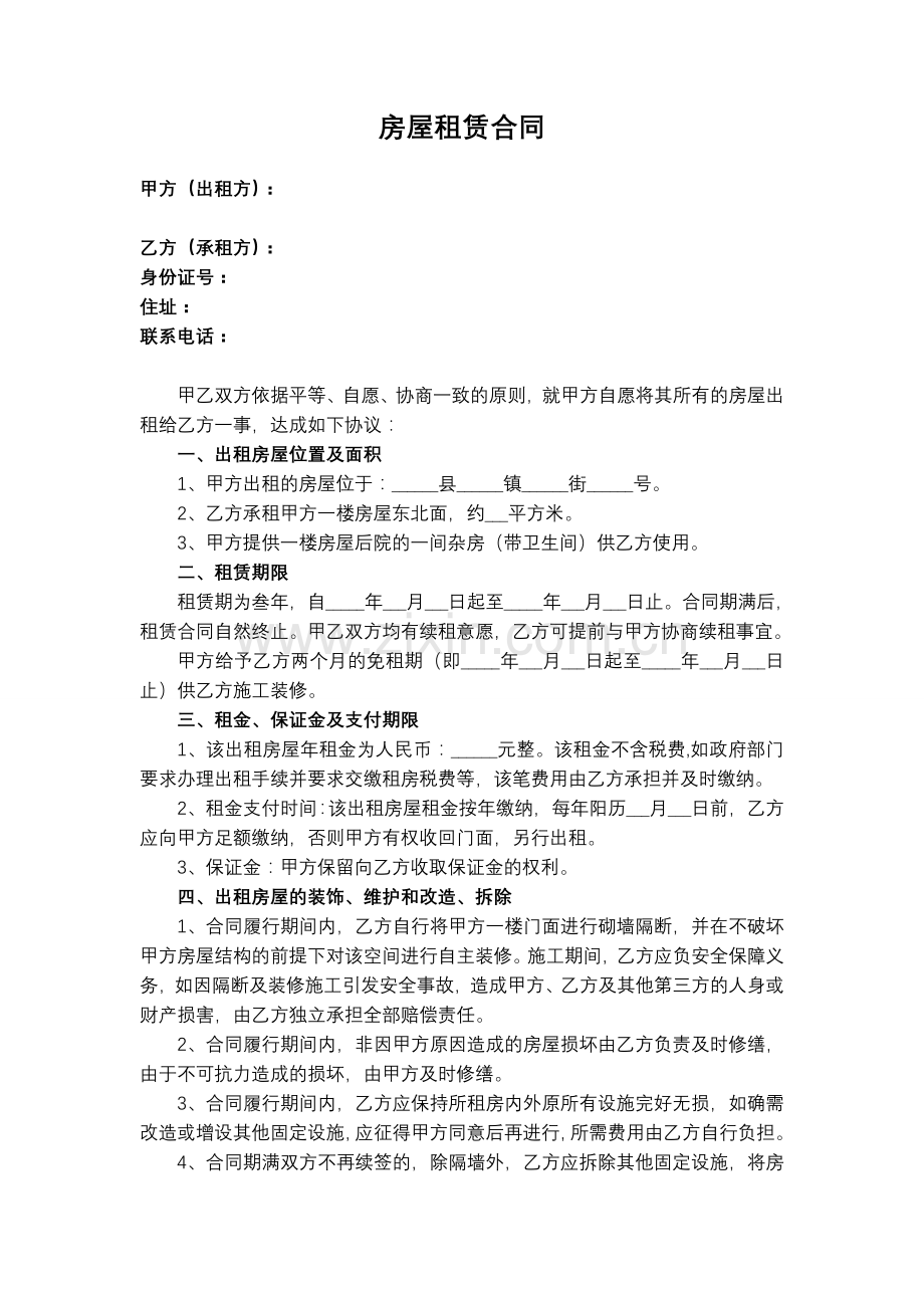 农村门面出租合同.doc_第1页