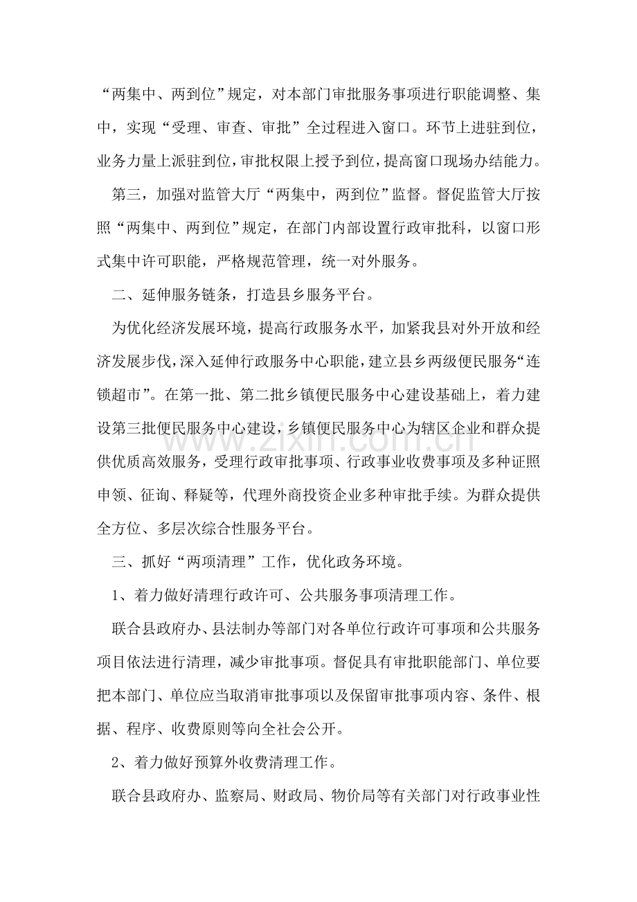 县行政服务中心计划.doc_第2页