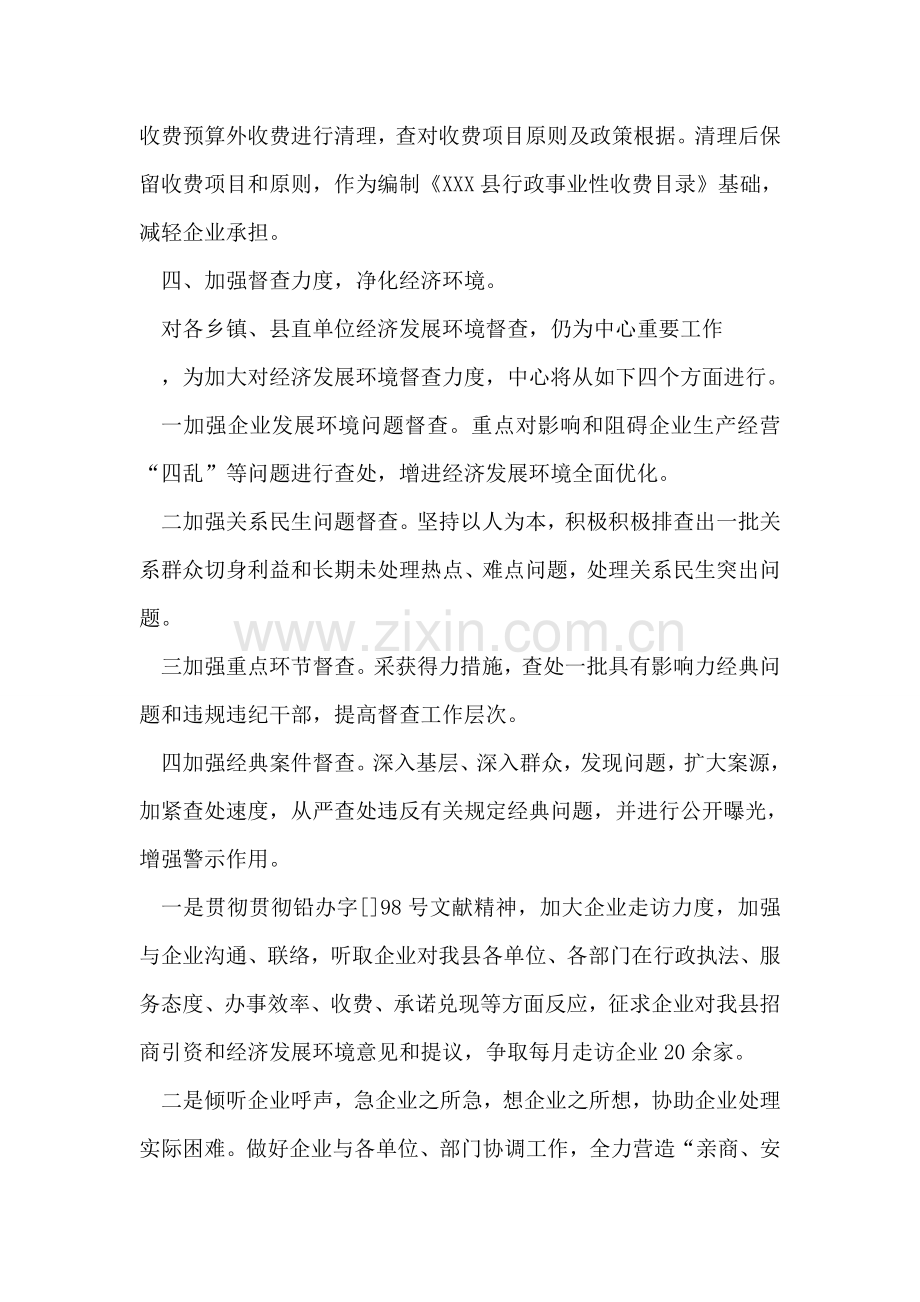 县行政服务中心计划.doc_第3页