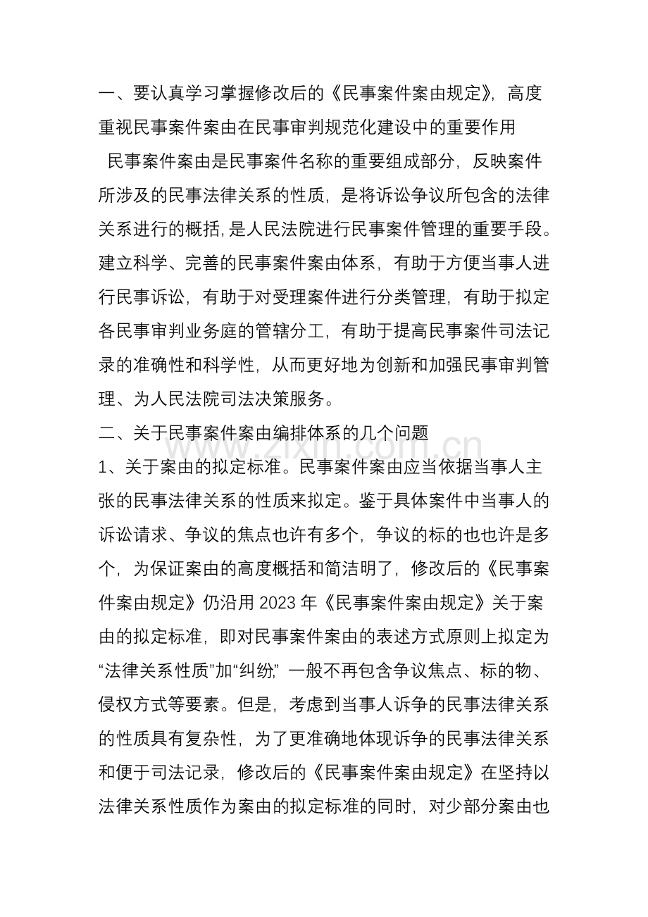 案由规定专业资料.doc_第2页