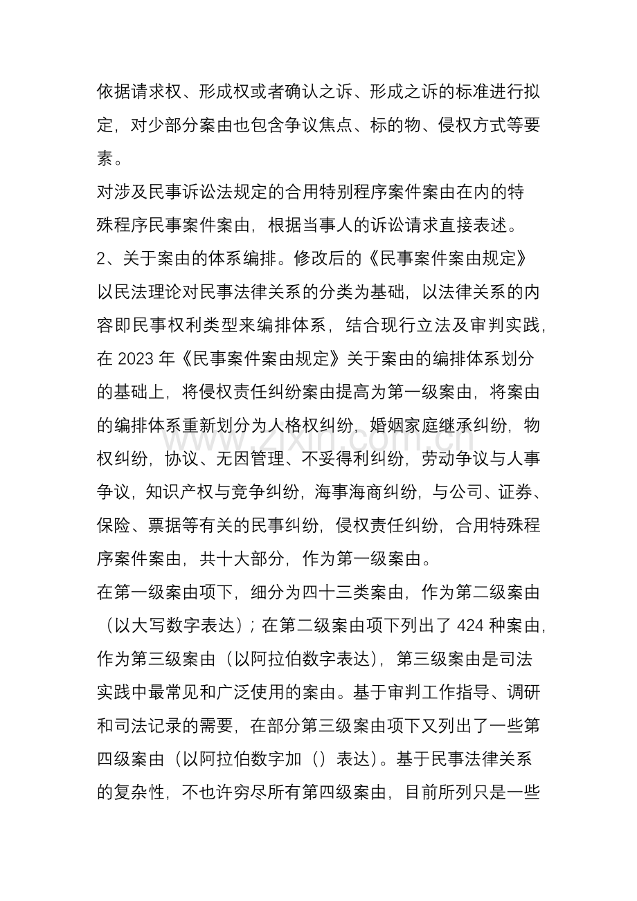 案由规定专业资料.doc_第3页