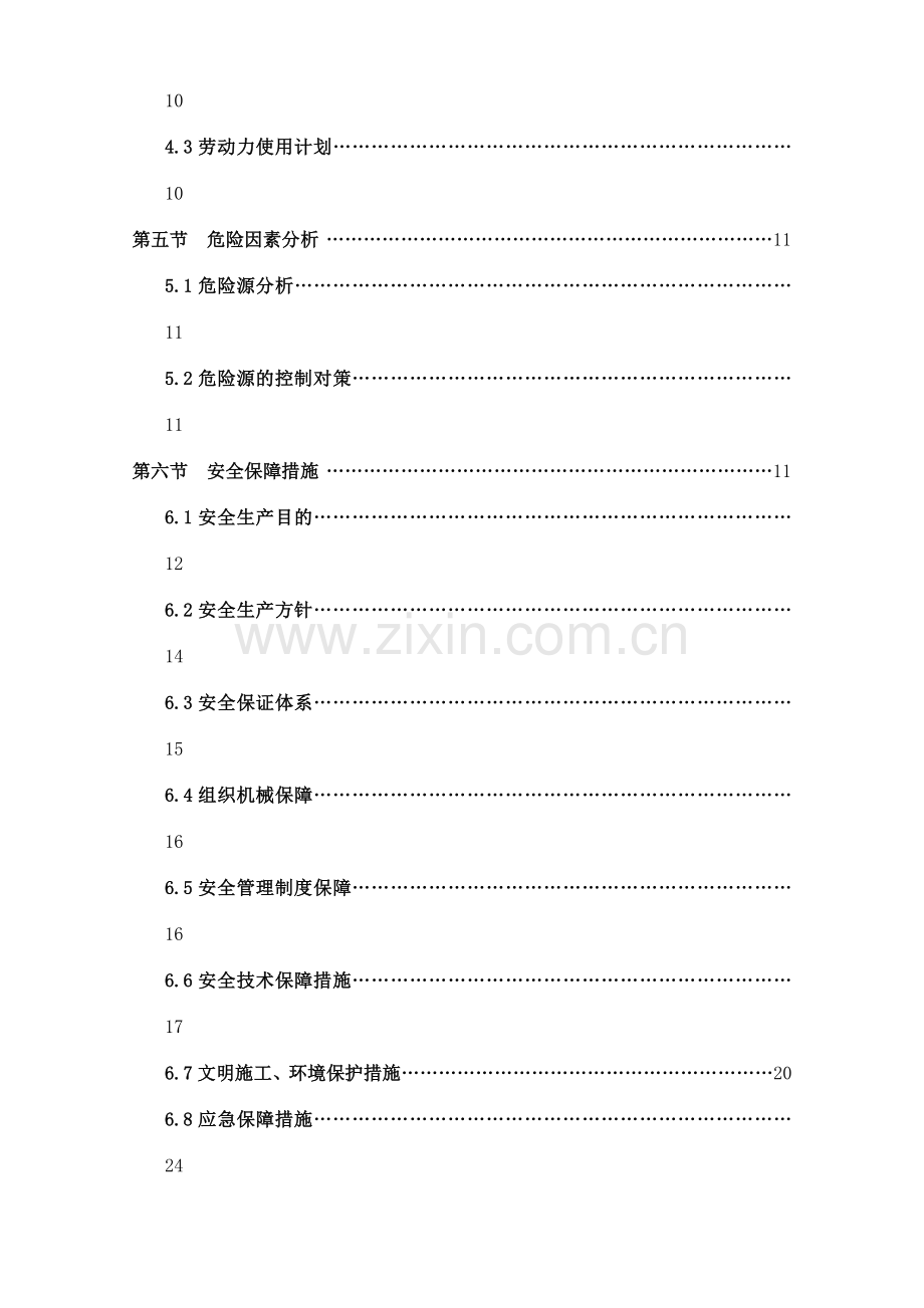 拌和楼安装拆除安全专项施工方案实例.doc_第3页